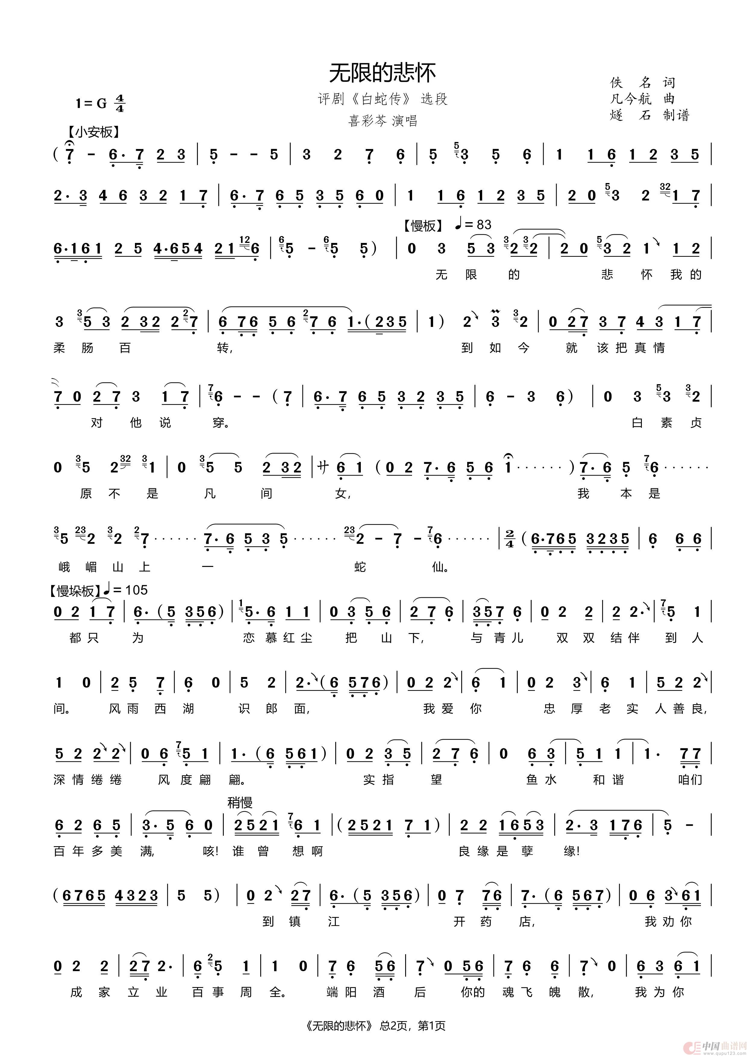 无限的悲怀（评剧《白蛇传》选段）简谱