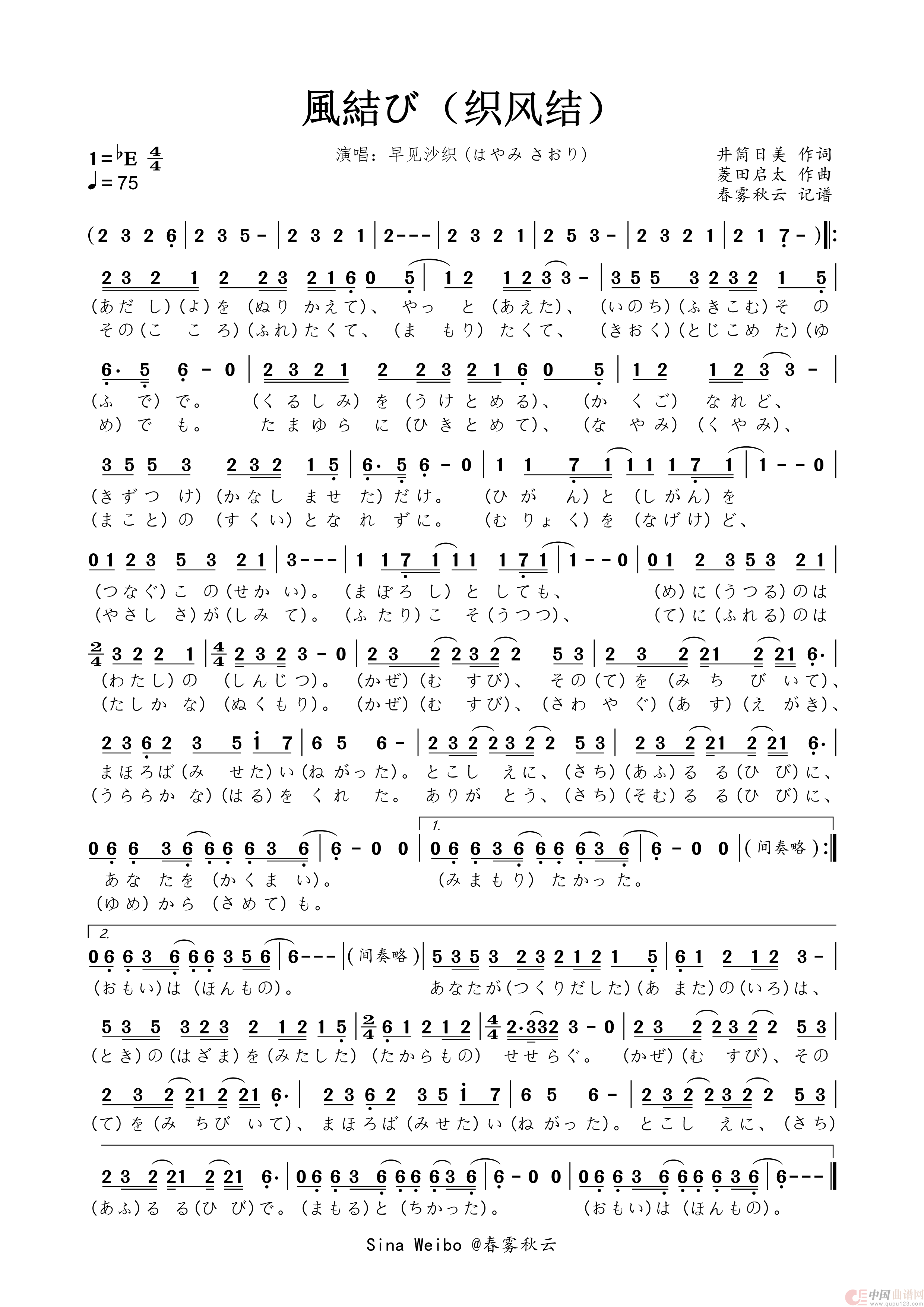風結び（织风结）简谱