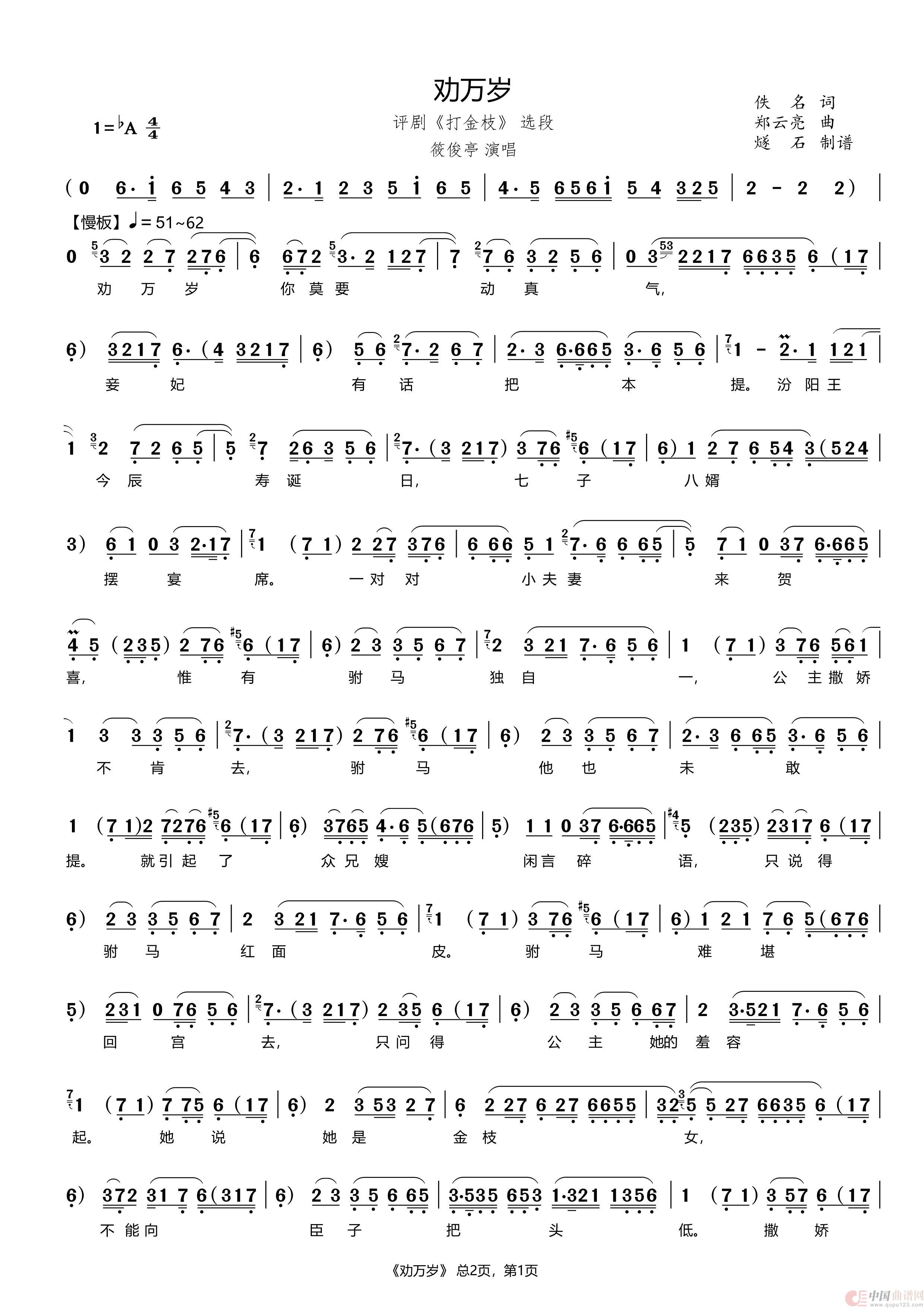 劝万岁（评剧《打金枝》选段）简谱
