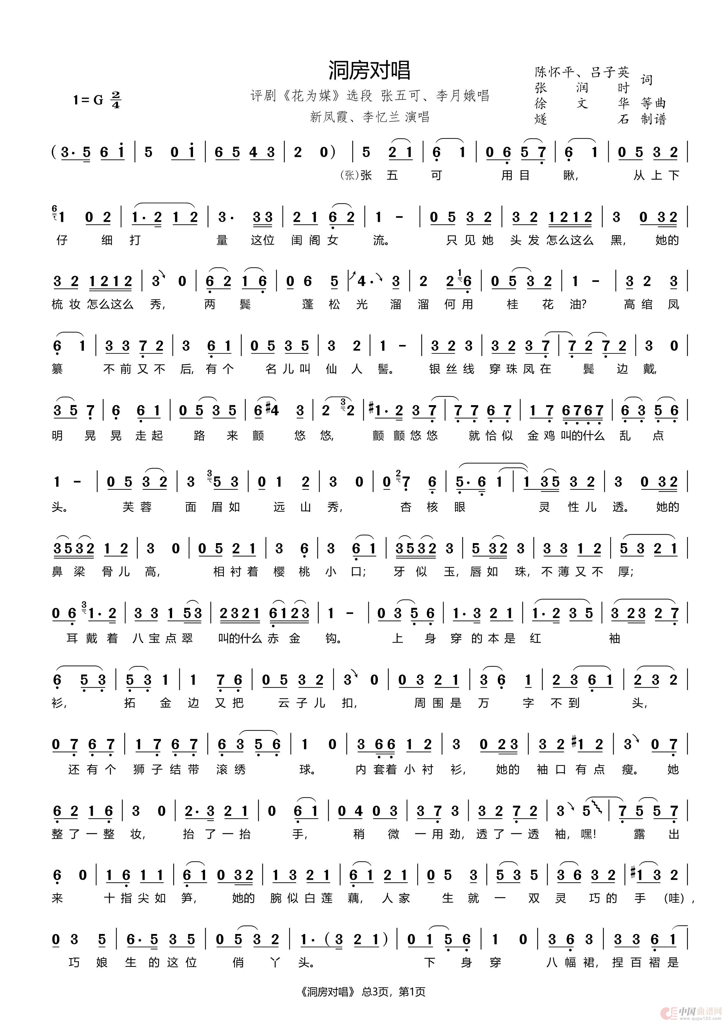 洞房对唱（评剧《花为媒》选段）简谱