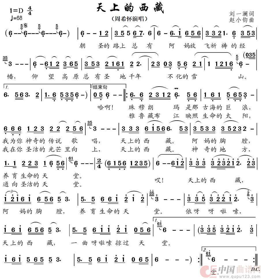 天上的西藏（周希怀演唱）简谱