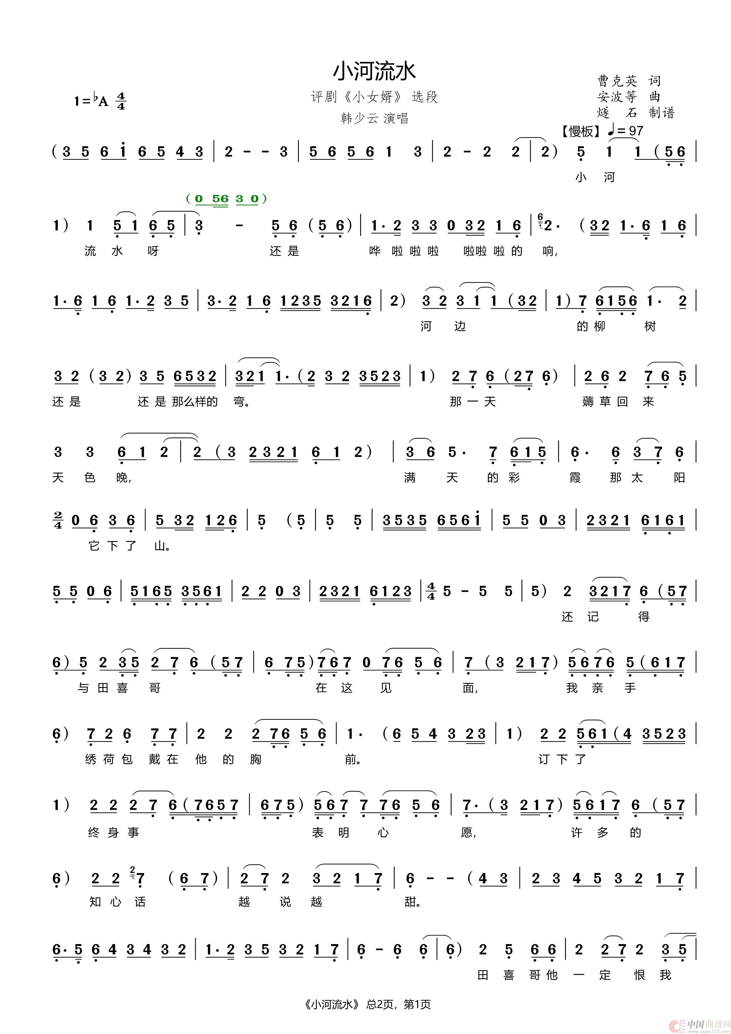 小河流水（评剧《小女婿》选段）简谱