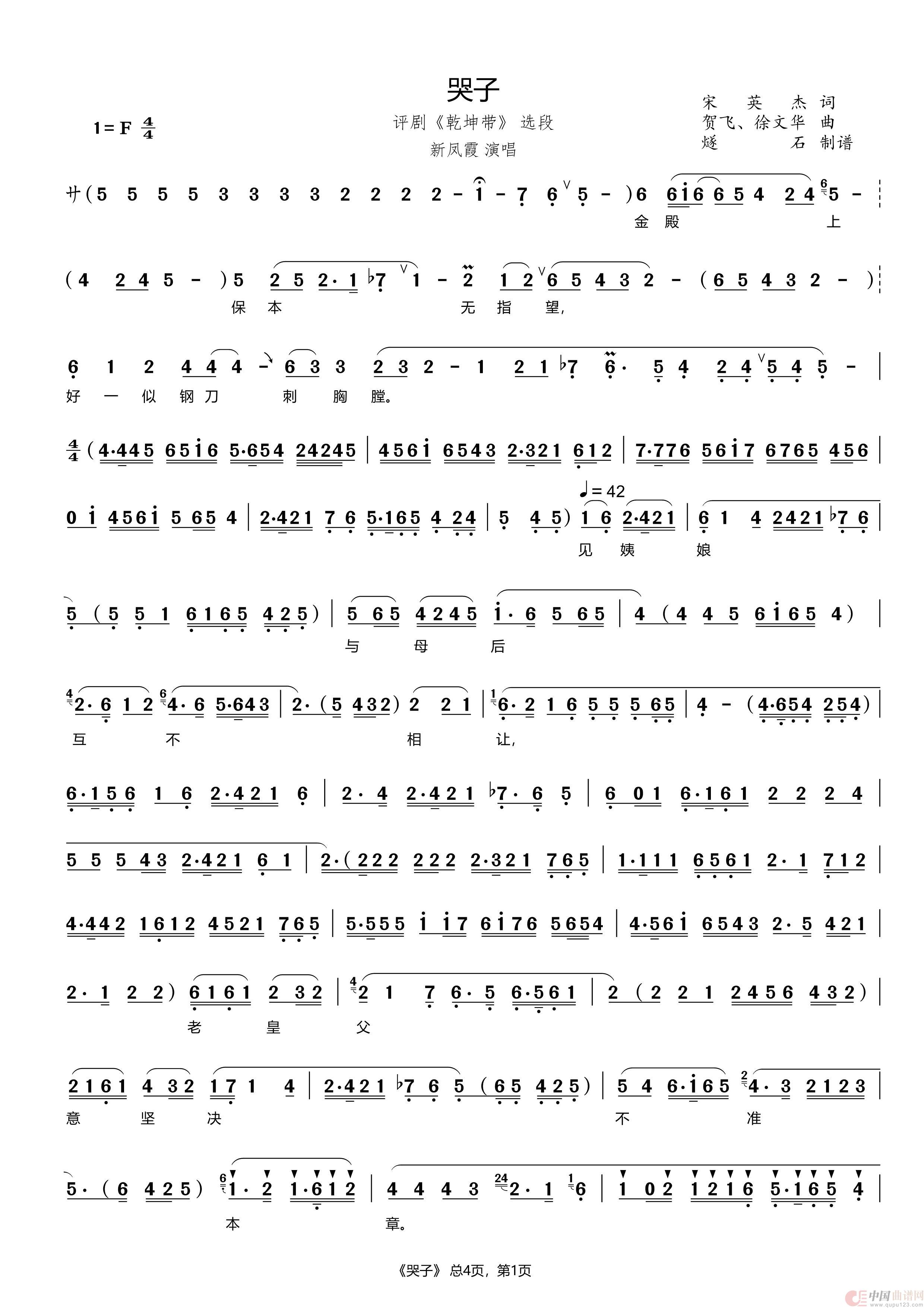 哭子（评剧《乾坤带》选段）简谱