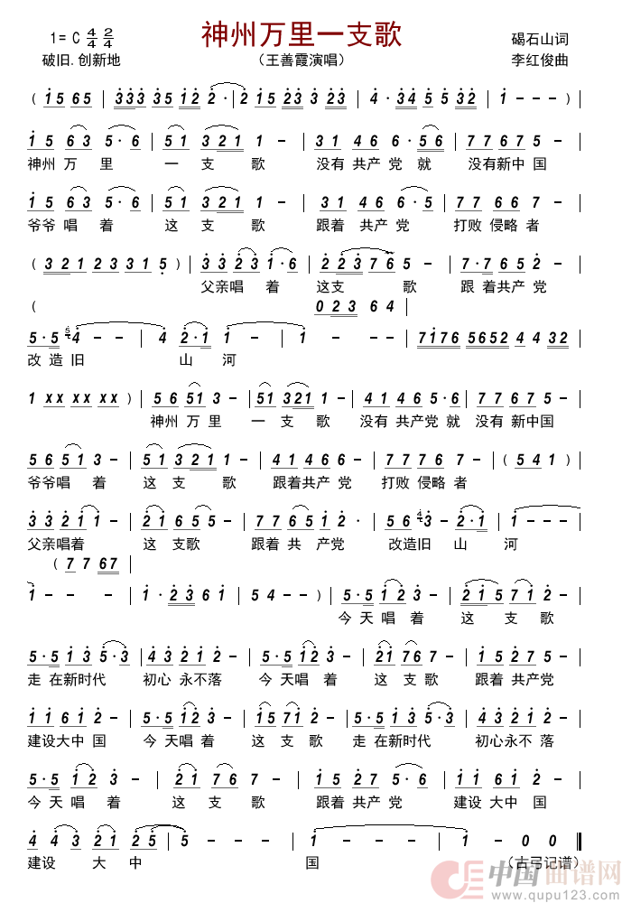 神州万里一支歌       简谱