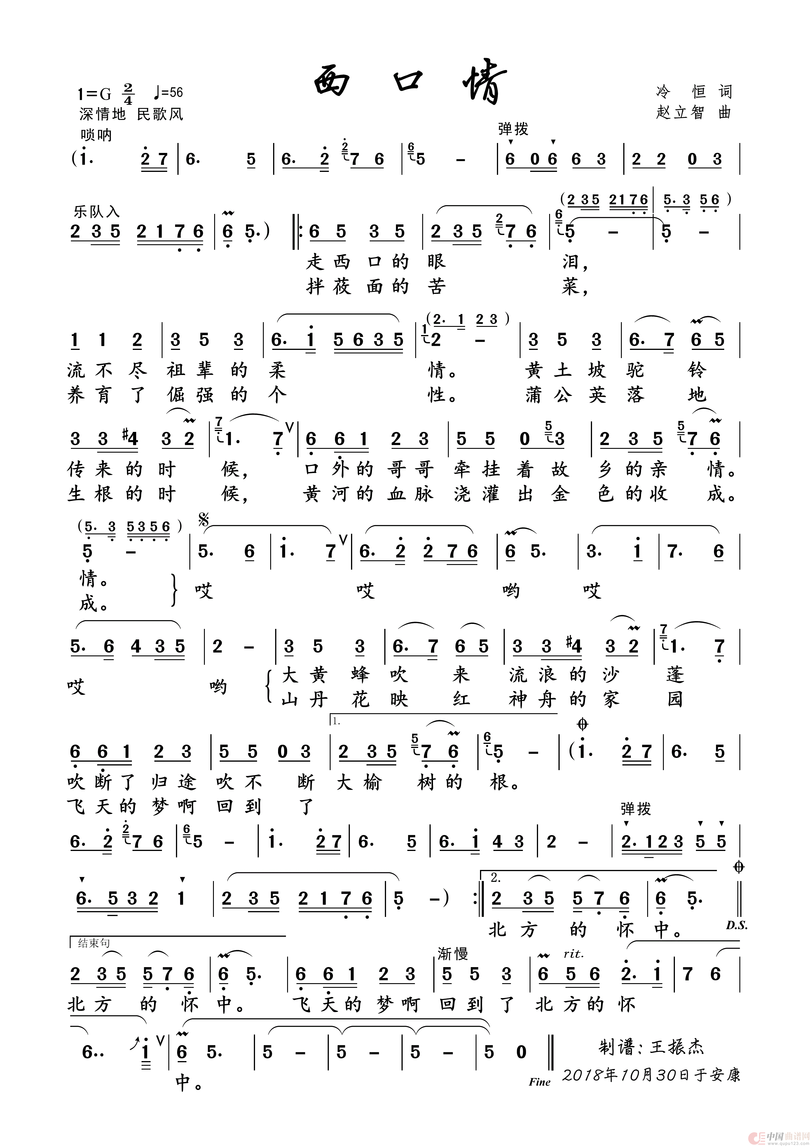 西口情（独唱歌谱）简谱