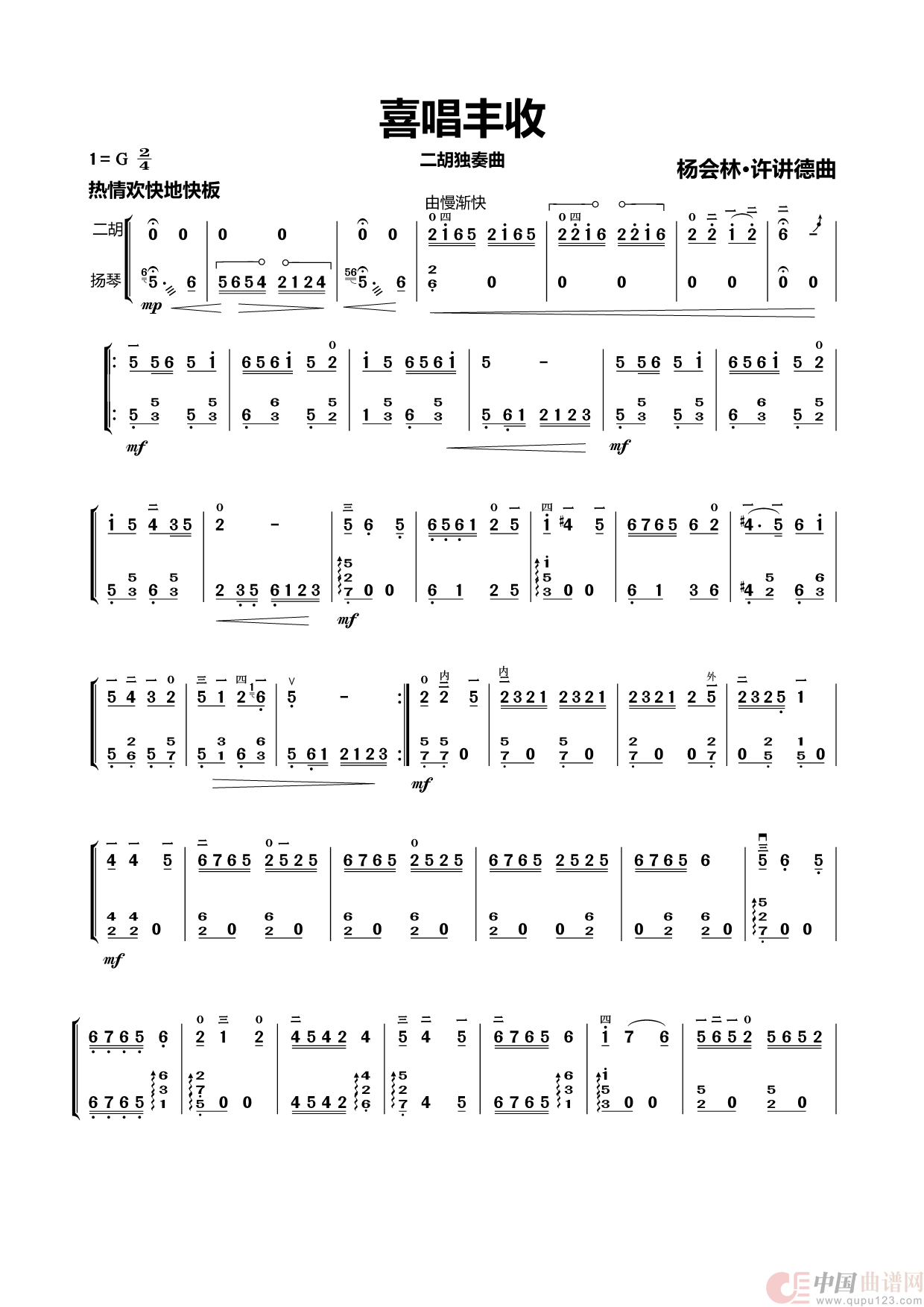 喜唱丰收（二胡独奏曲）简谱