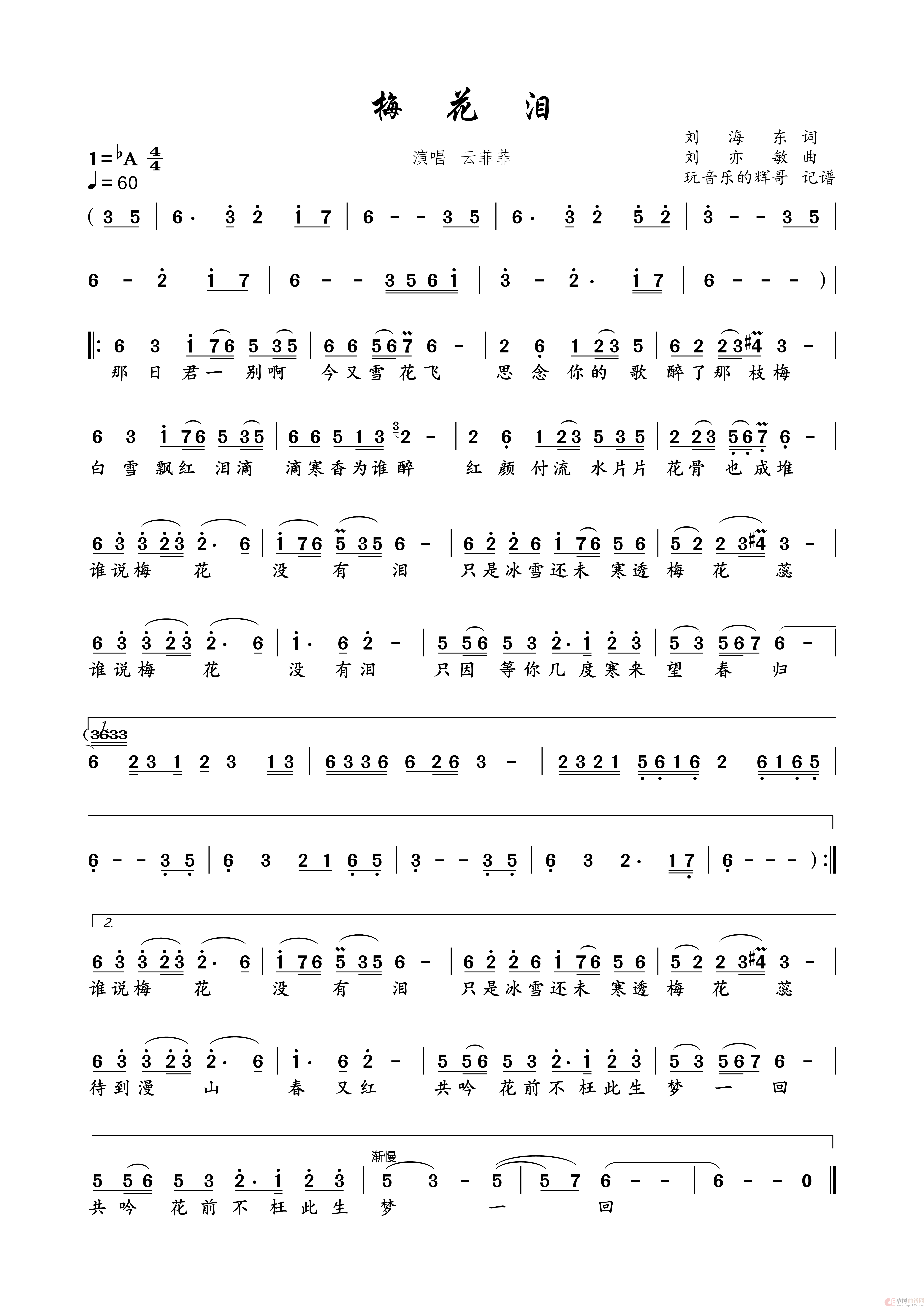 梅花泪（云菲菲）简谱