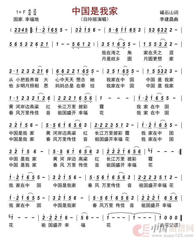 中国是我家          简谱