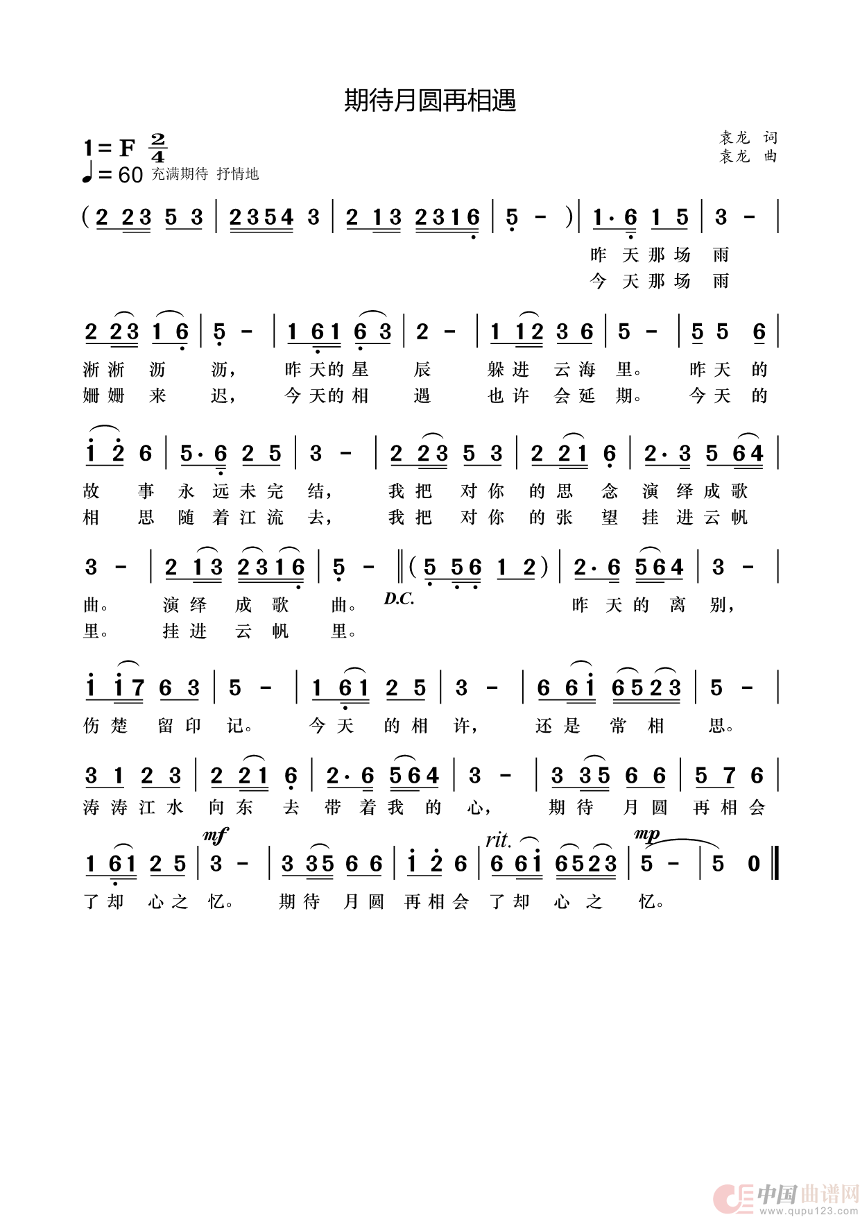 期待月圆才相遇简谱