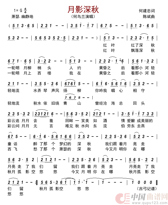 月影深秋        简谱