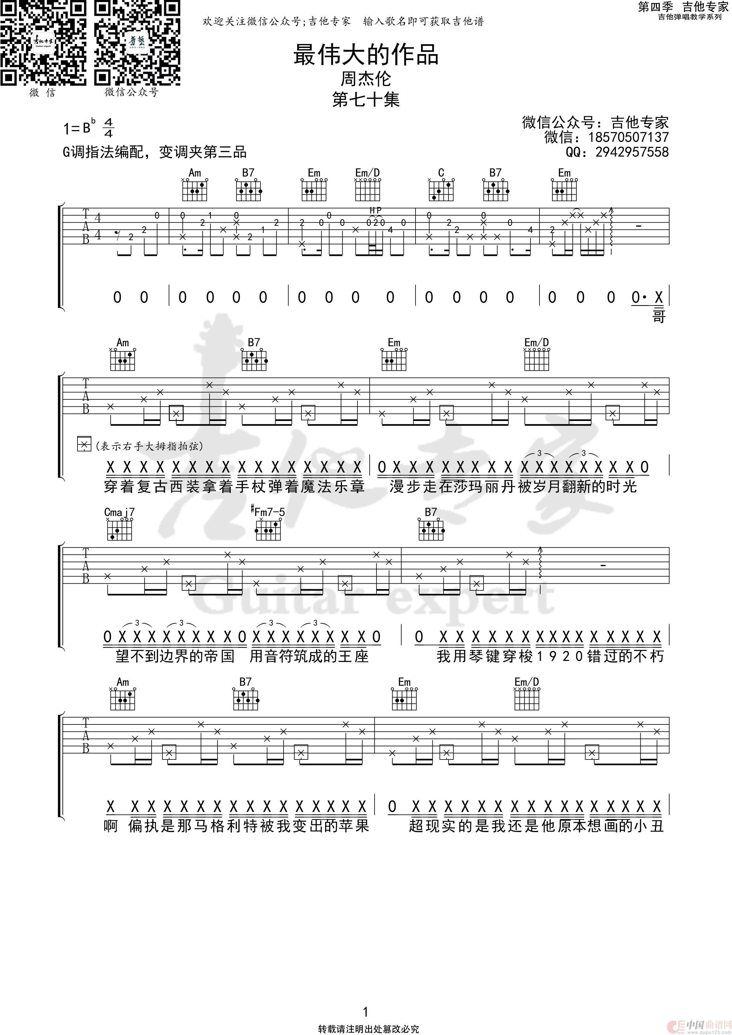 最伟大的作品 （周杰伦免费吉他谱）简谱