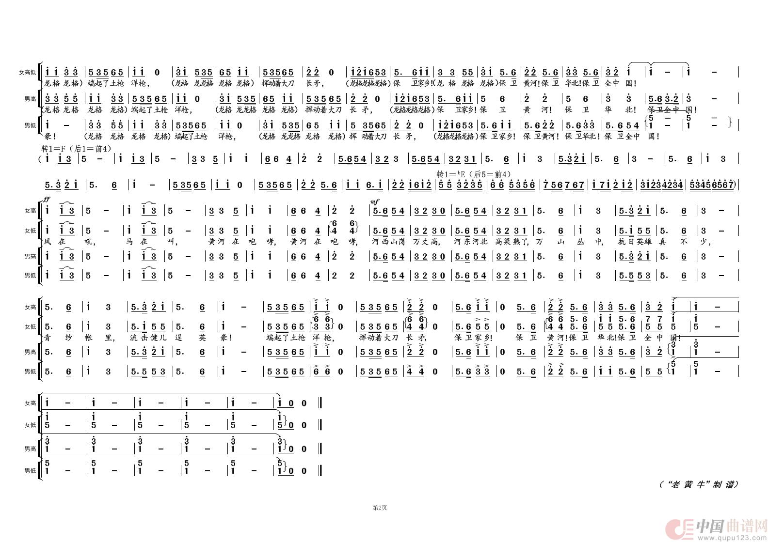 保卫黄河②（《黄河大合唱》曲七）简谱
