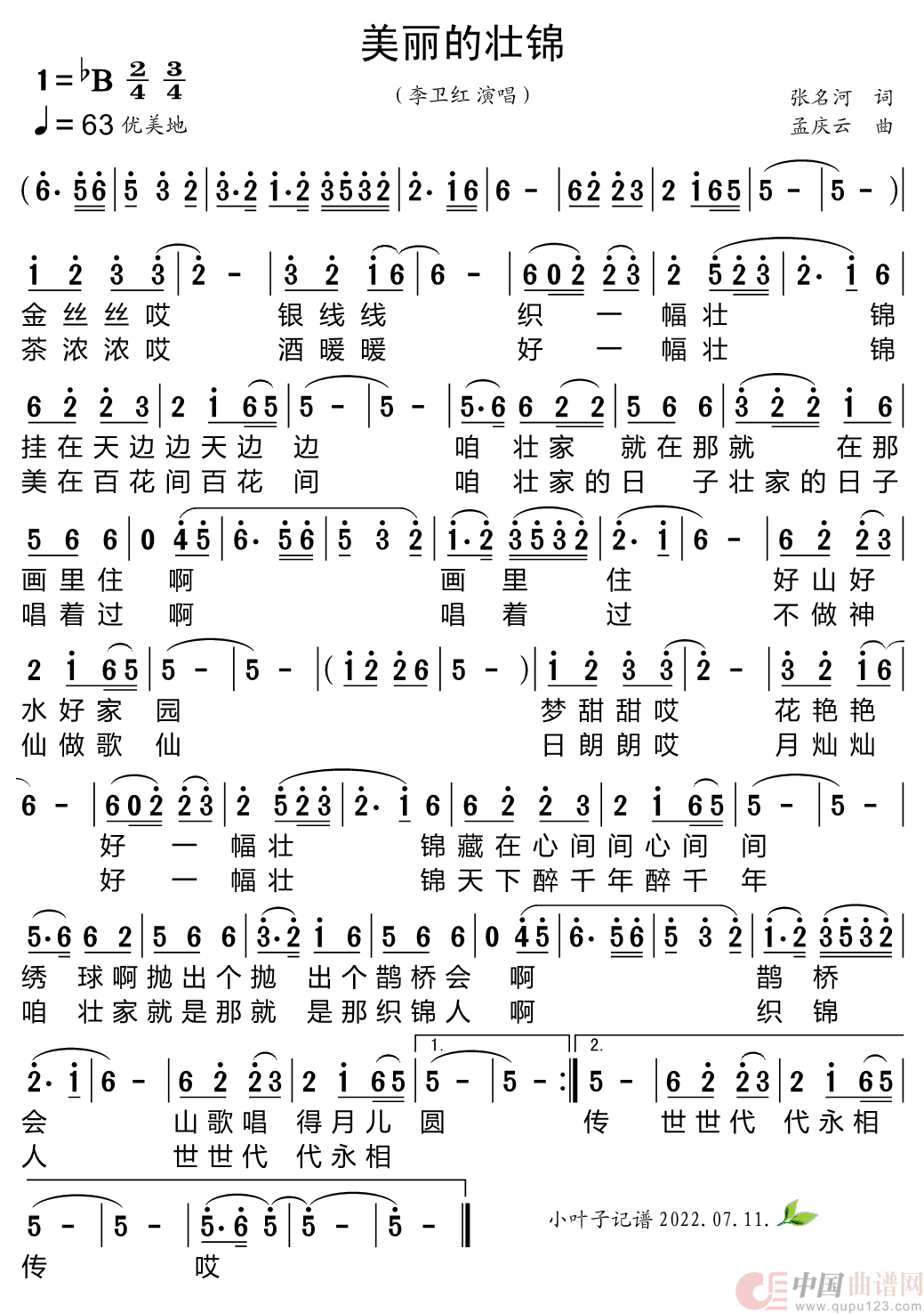 美丽的壮锦简谱