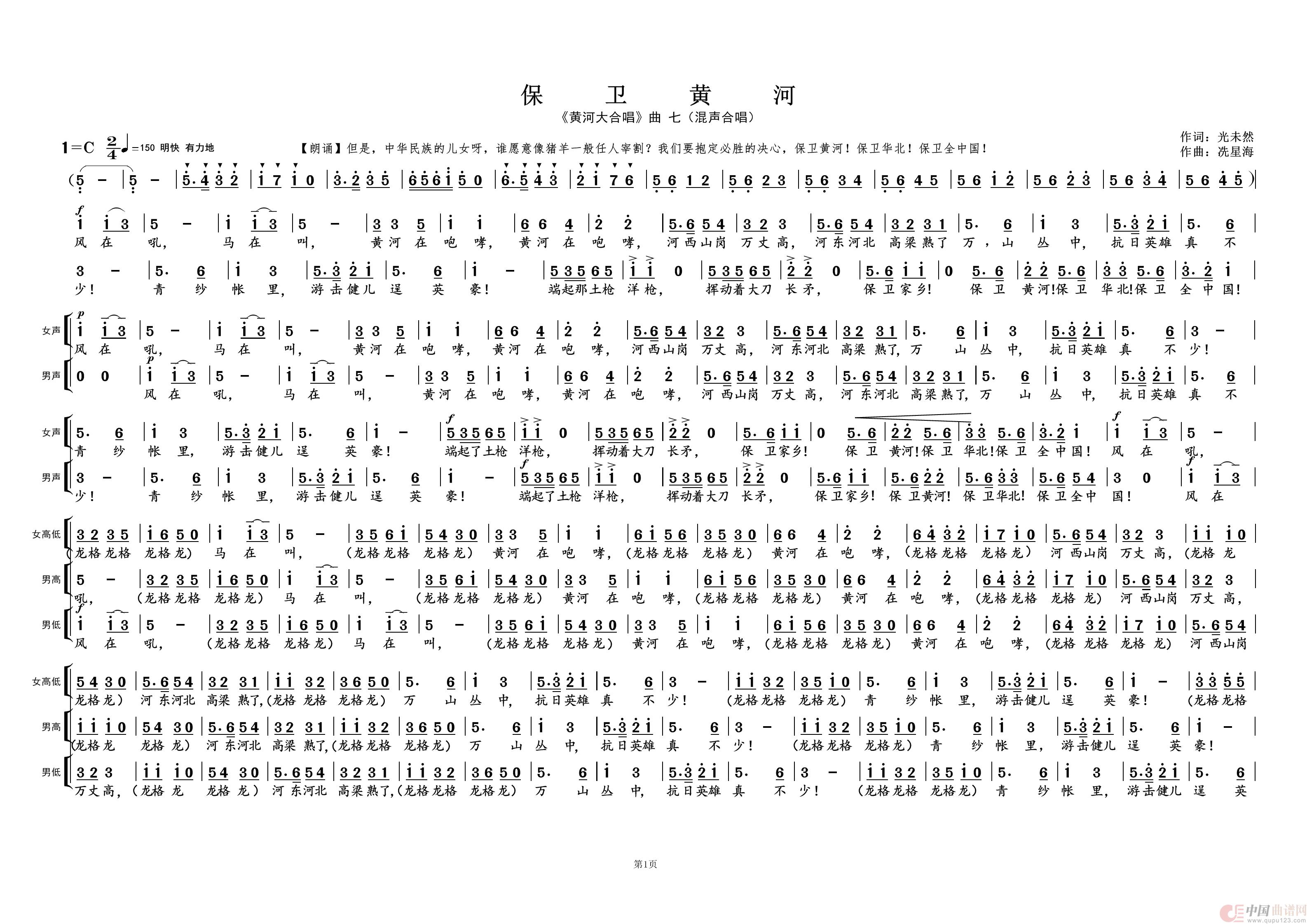 保卫黄河①（《黄河大合唱》曲七）简谱