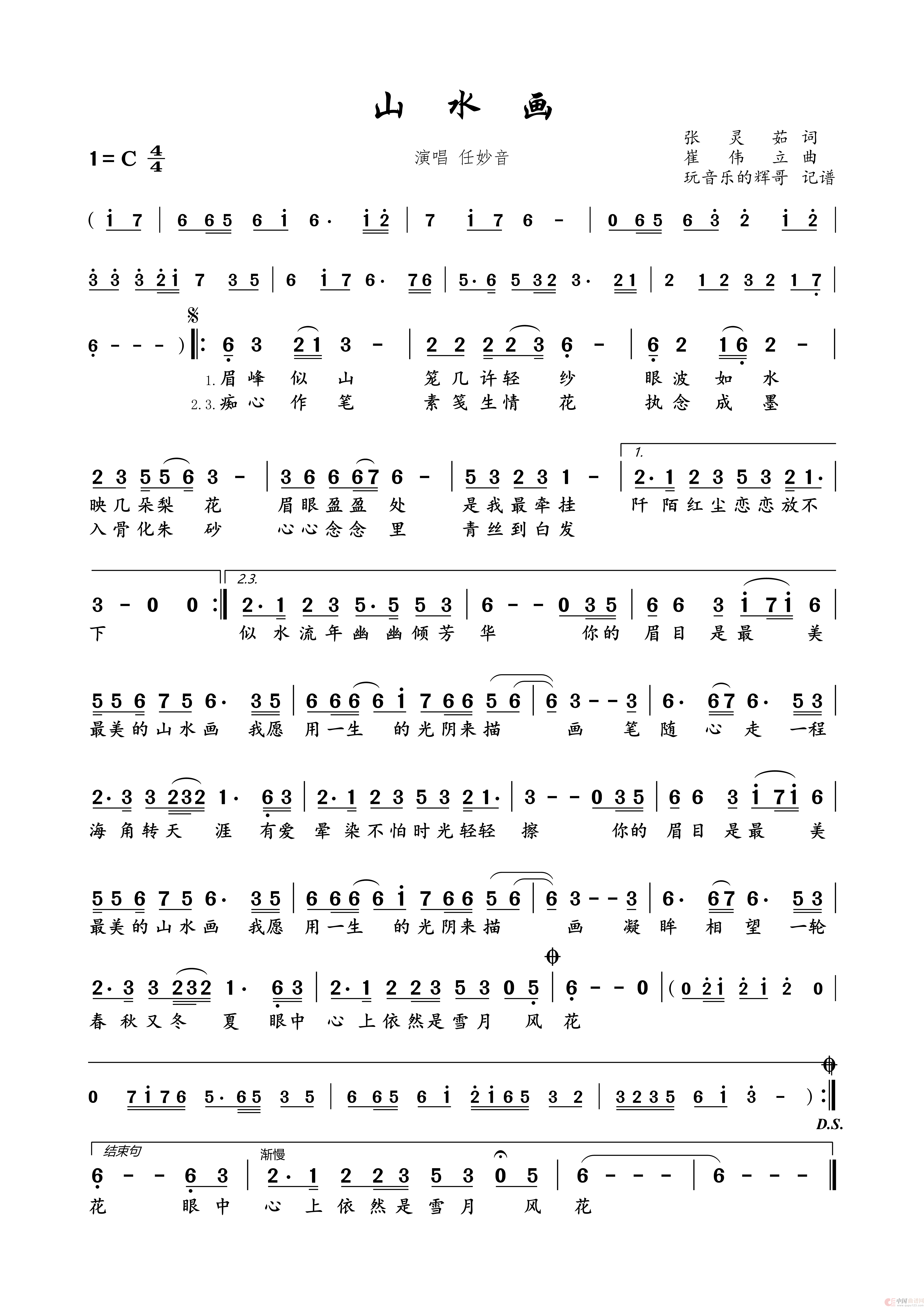 山水画（任妙音）简谱