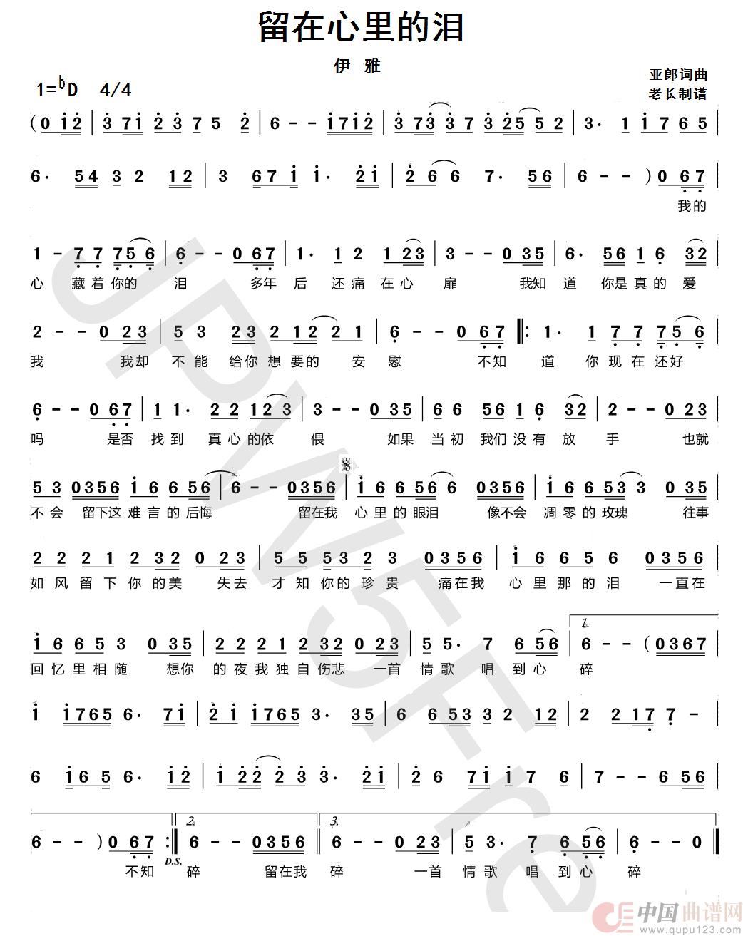 留在心里的泪简谱