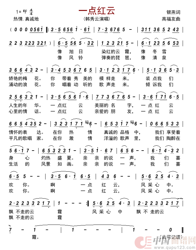 一点红云      简谱