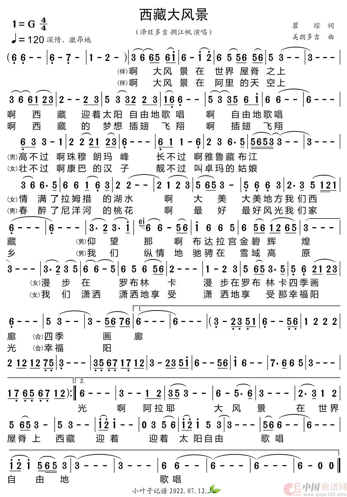 西藏大风景简谱