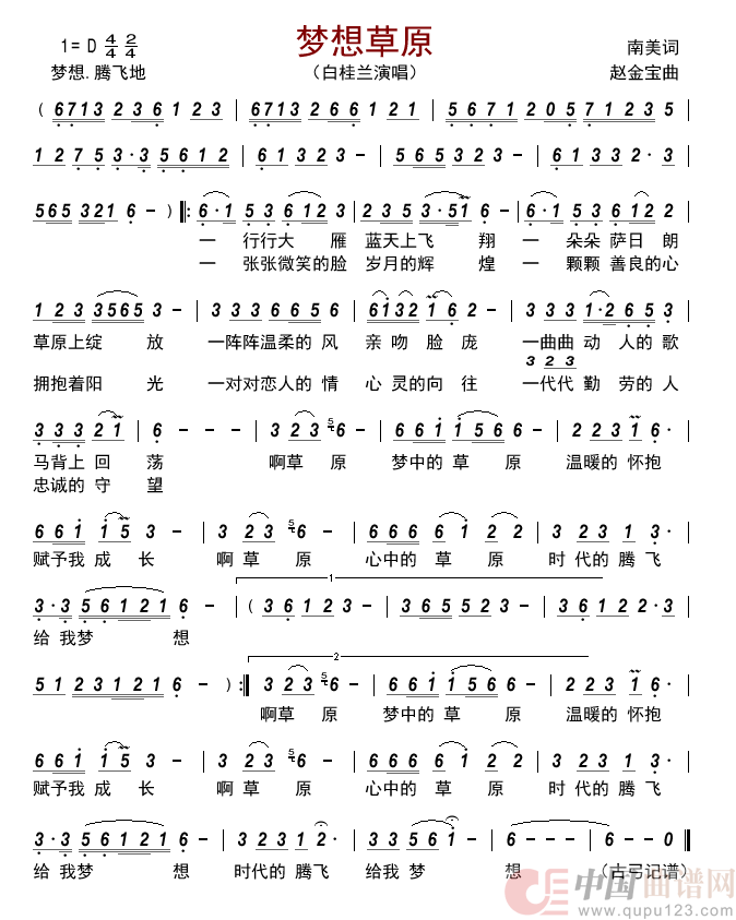 梦想草原         简谱