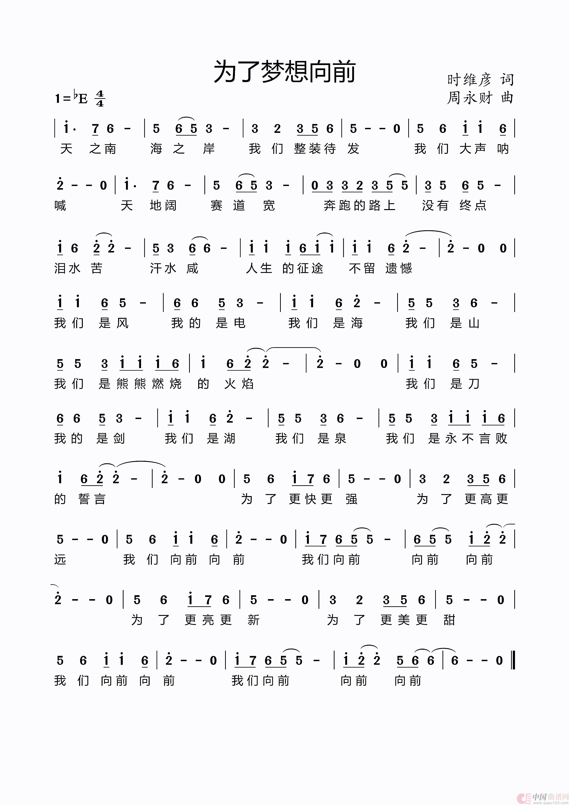 为了梦想向前简谱