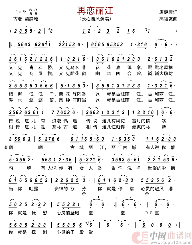 再恋丽江         简谱