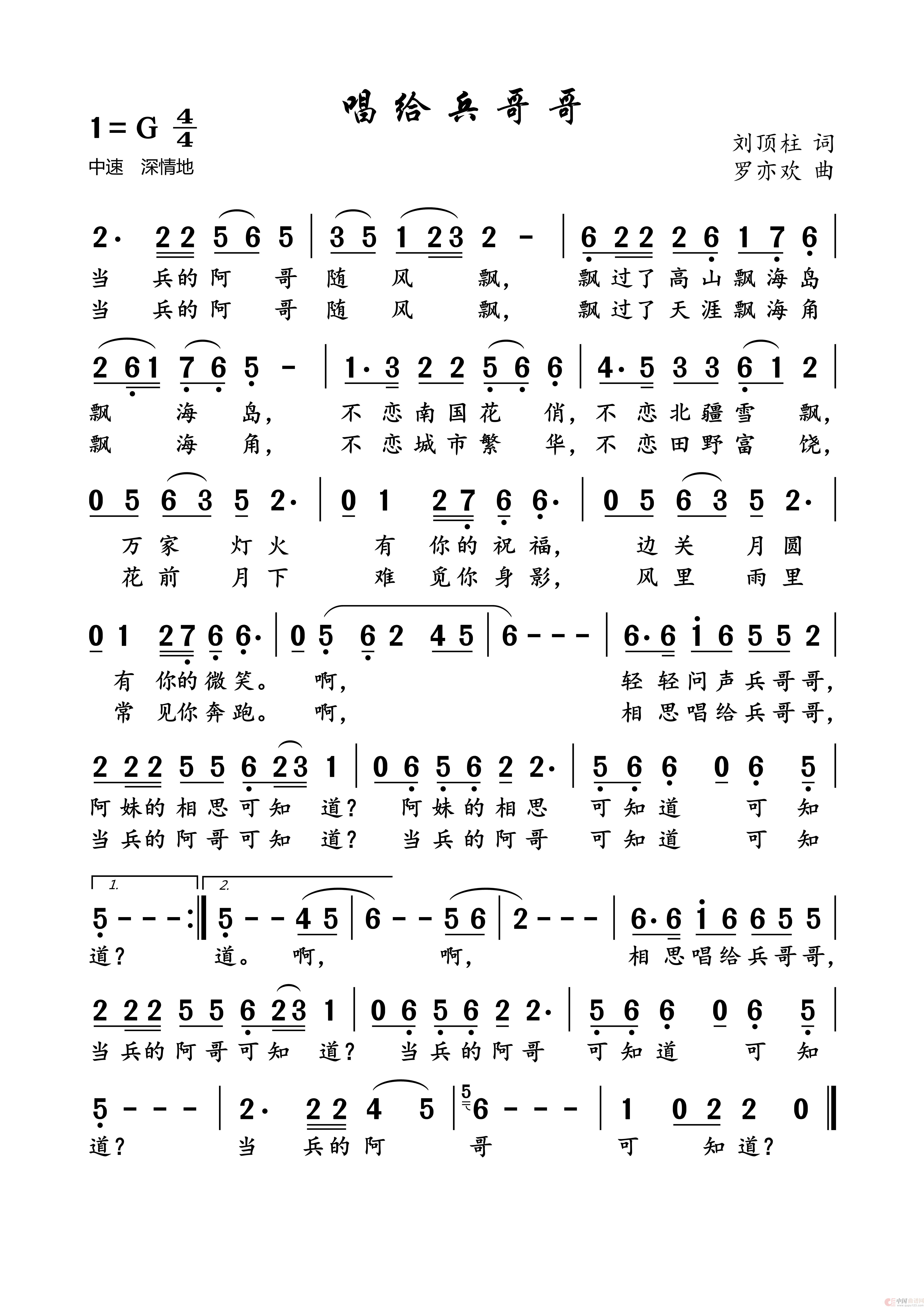 唱给兵哥哥简谱