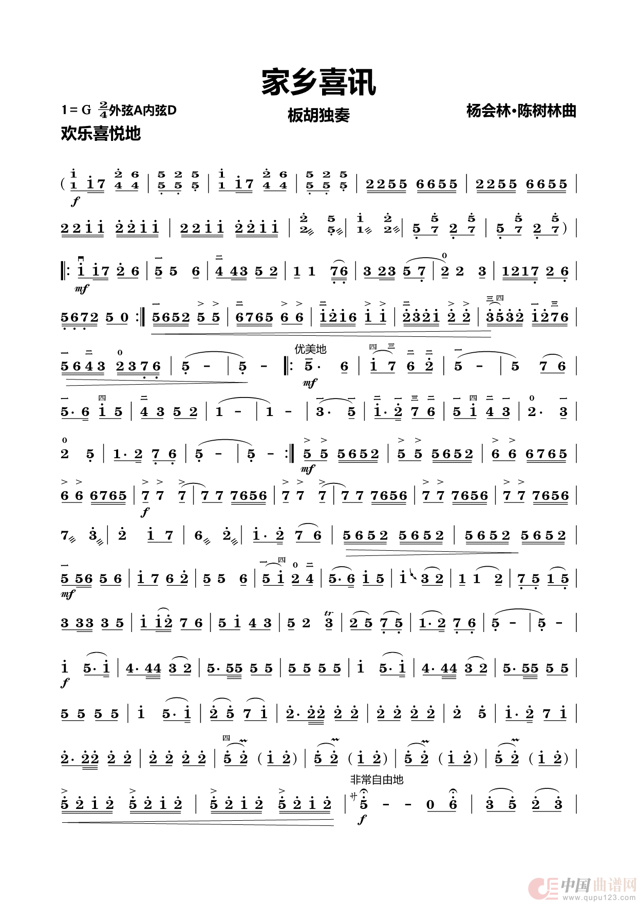 家乡喜讯（板胡独奏）简谱