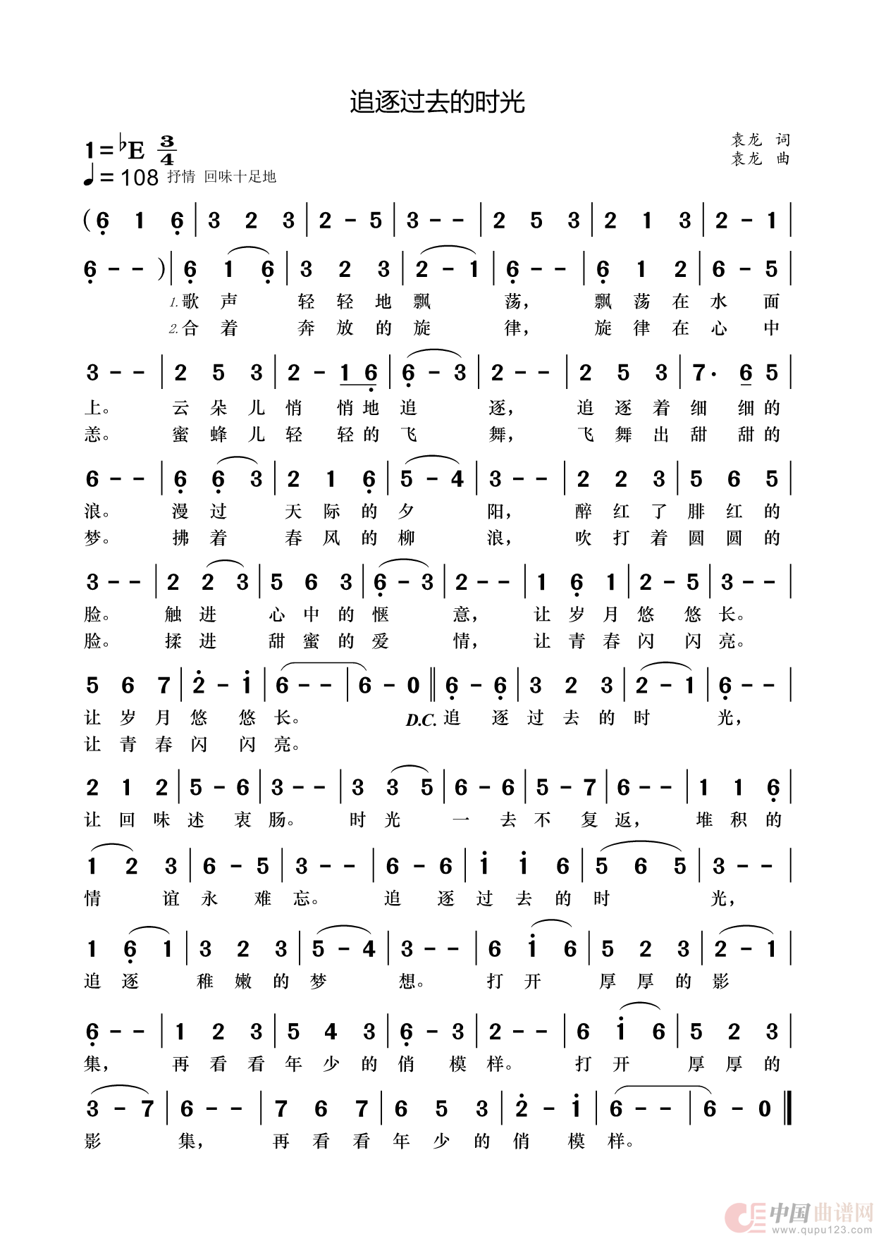 追逐过去的时光简谱