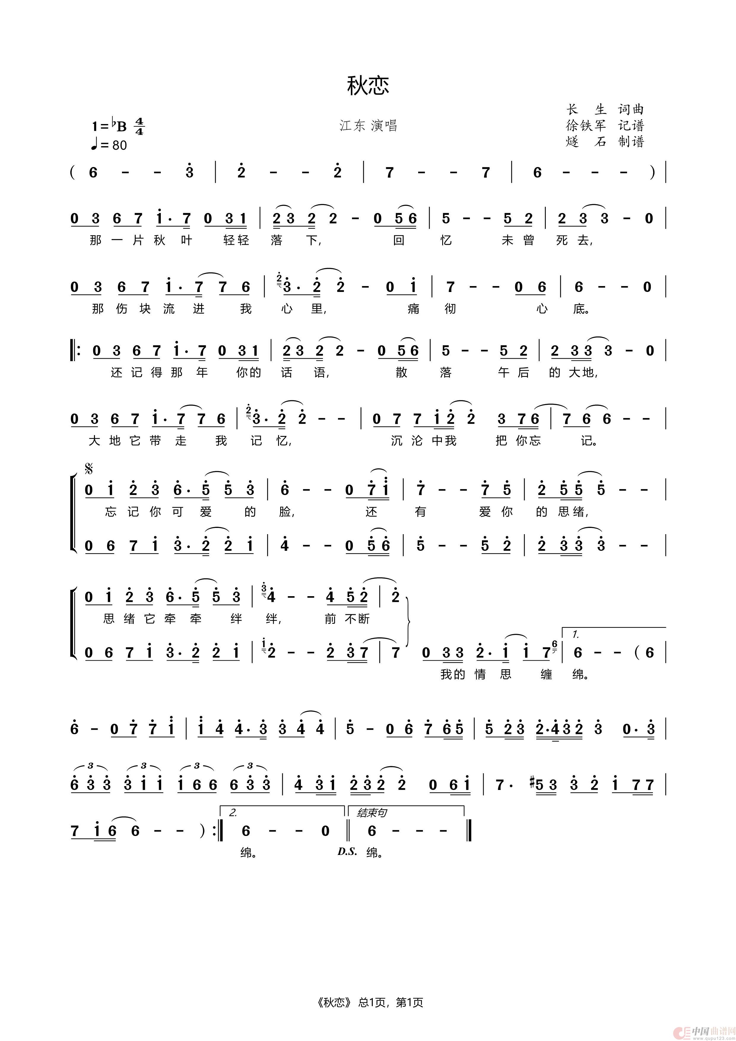 秋恋（江东版本）简谱