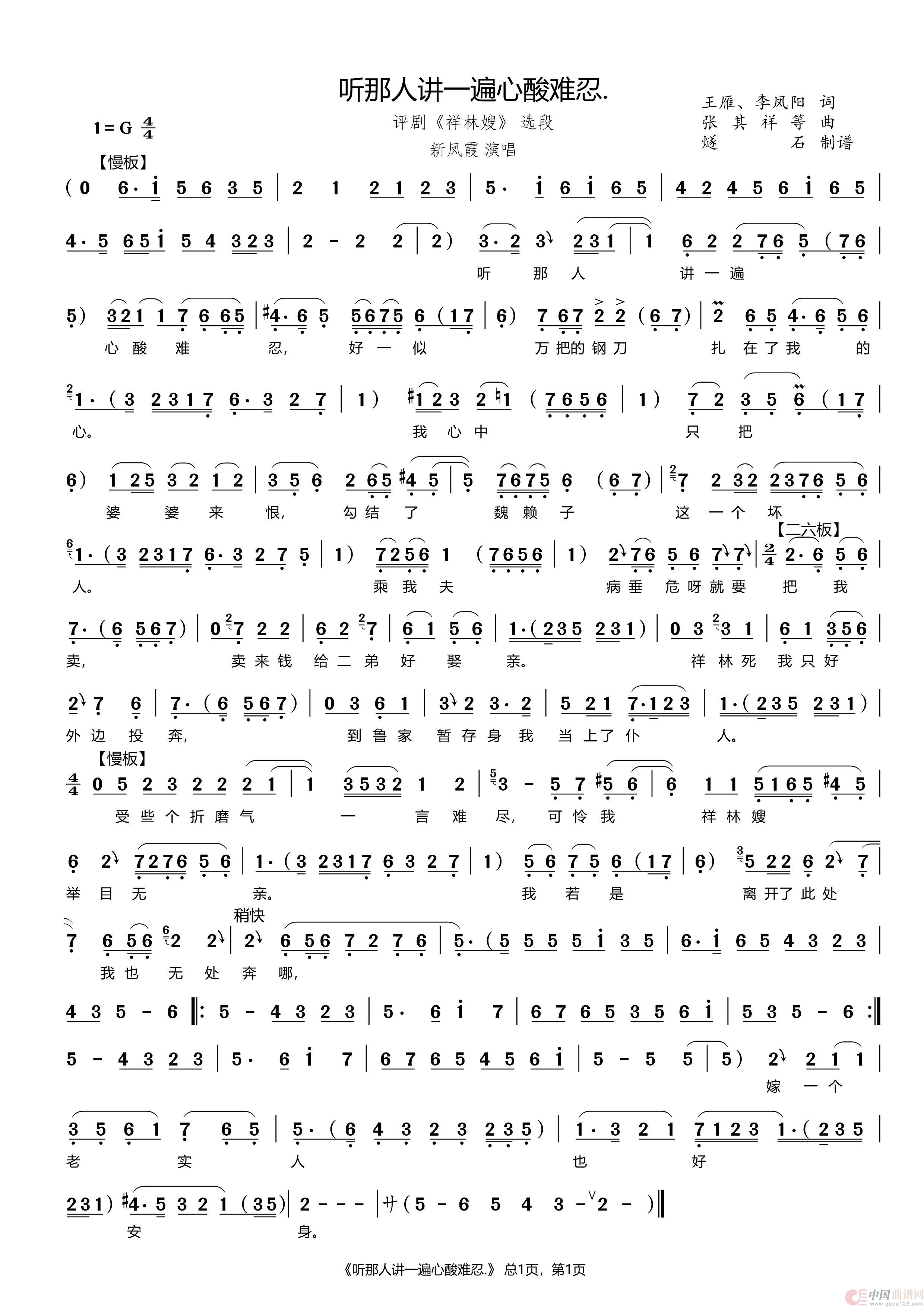 听那人讲一遍心酸难忍（评剧《祥林嫂》选段）简谱