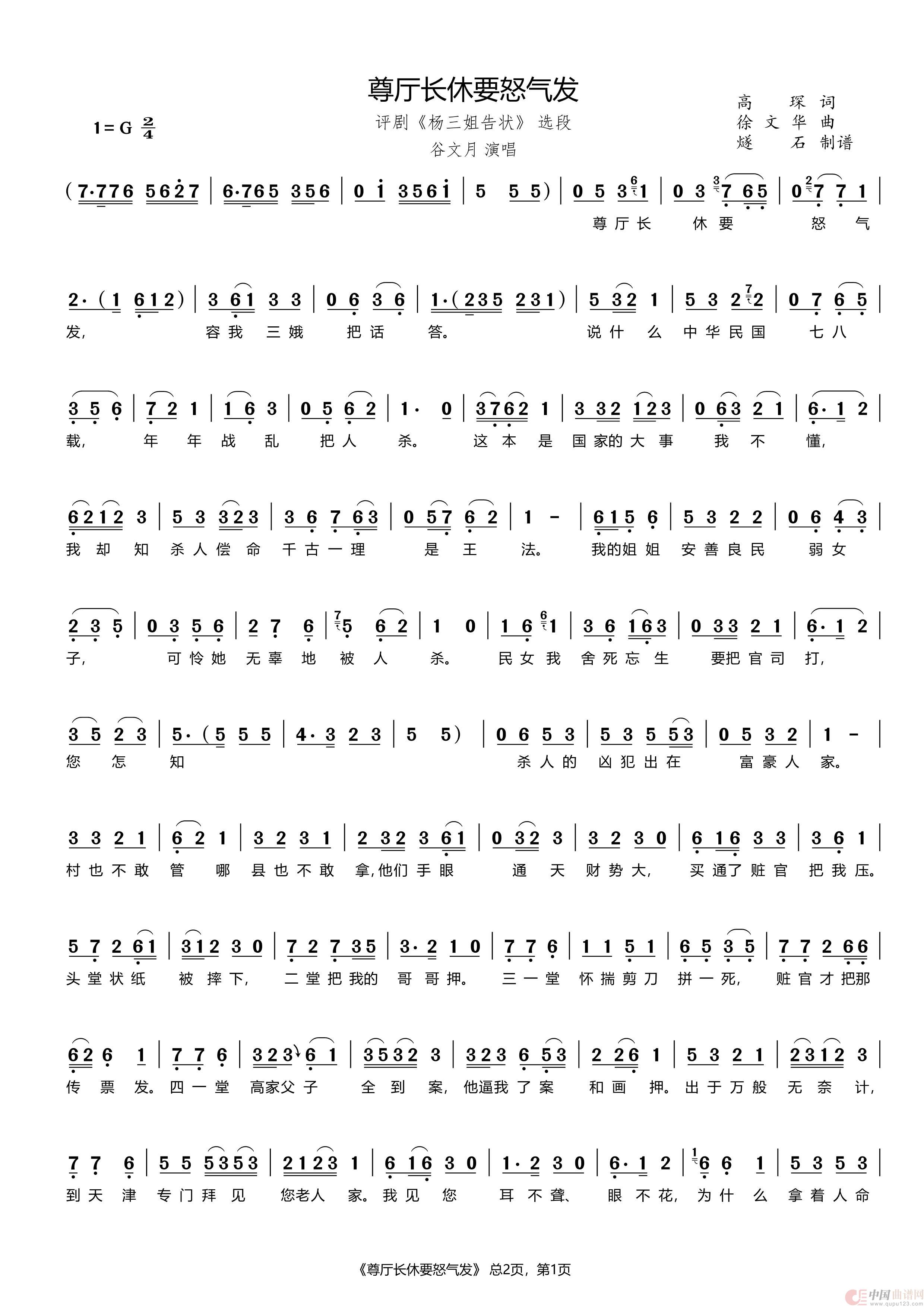 尊厅长休要怒气发（评剧《杨三姐告状》选段）简谱