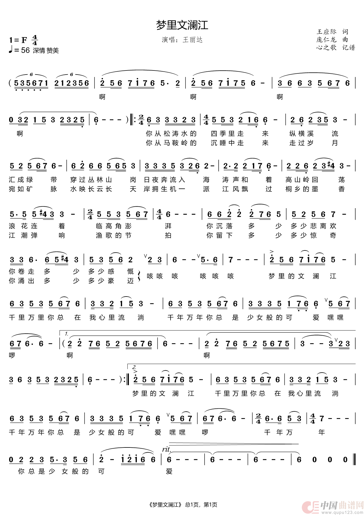梦里文澜江（王丽达）简谱