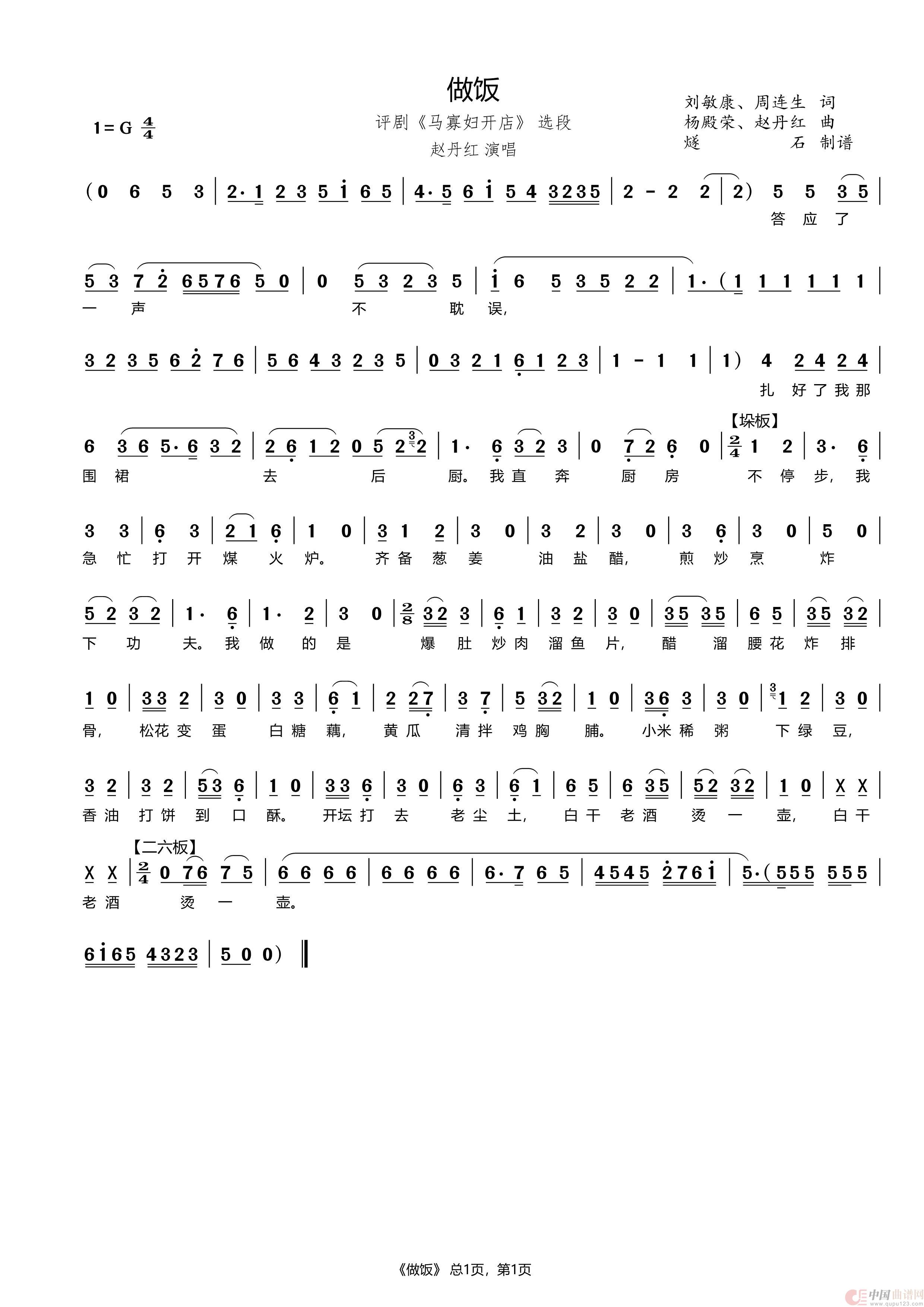 做饭（评剧《马寡妇开店》）简谱