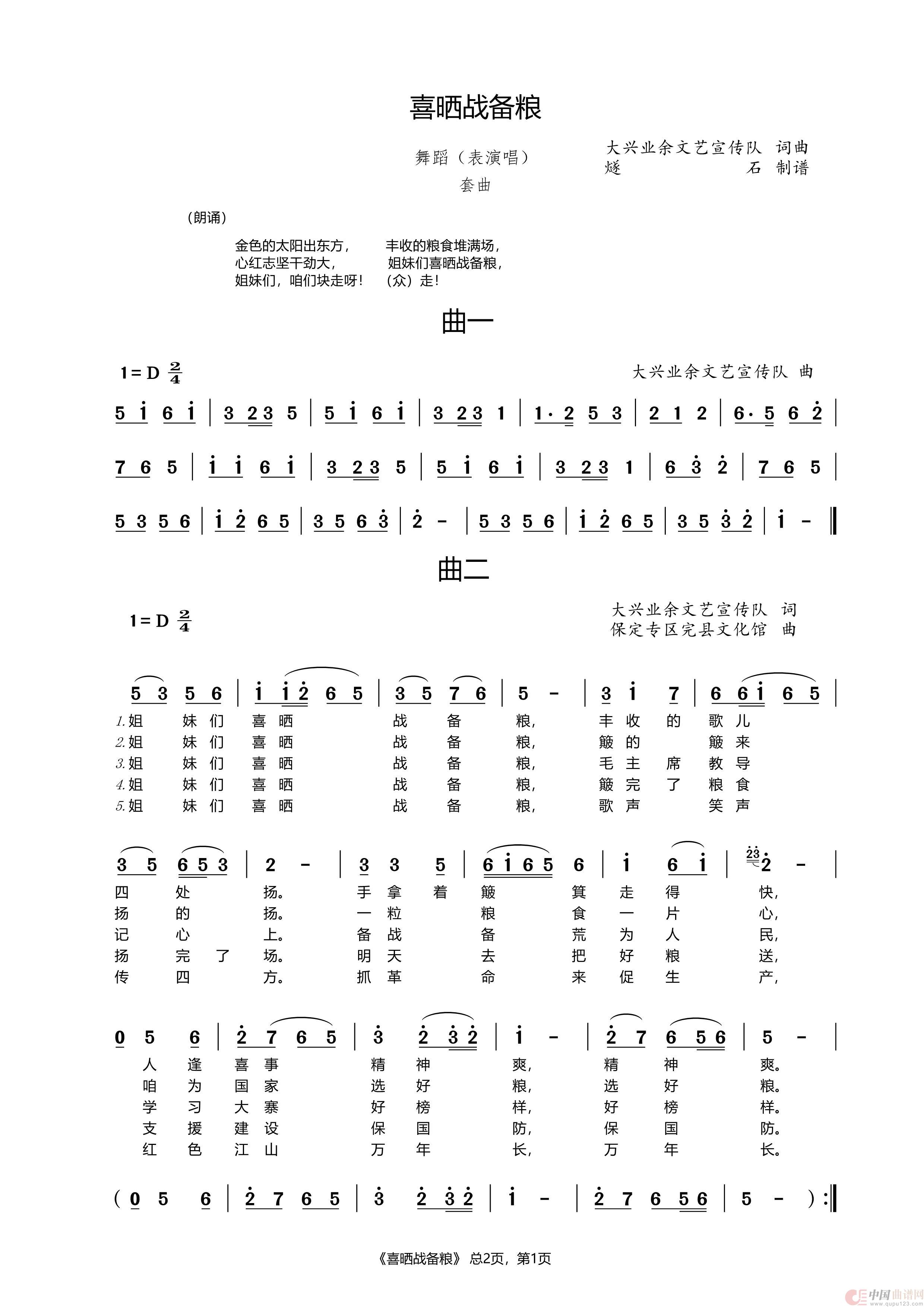 喜嗮战备粮（舞蹈（表演唱））简谱