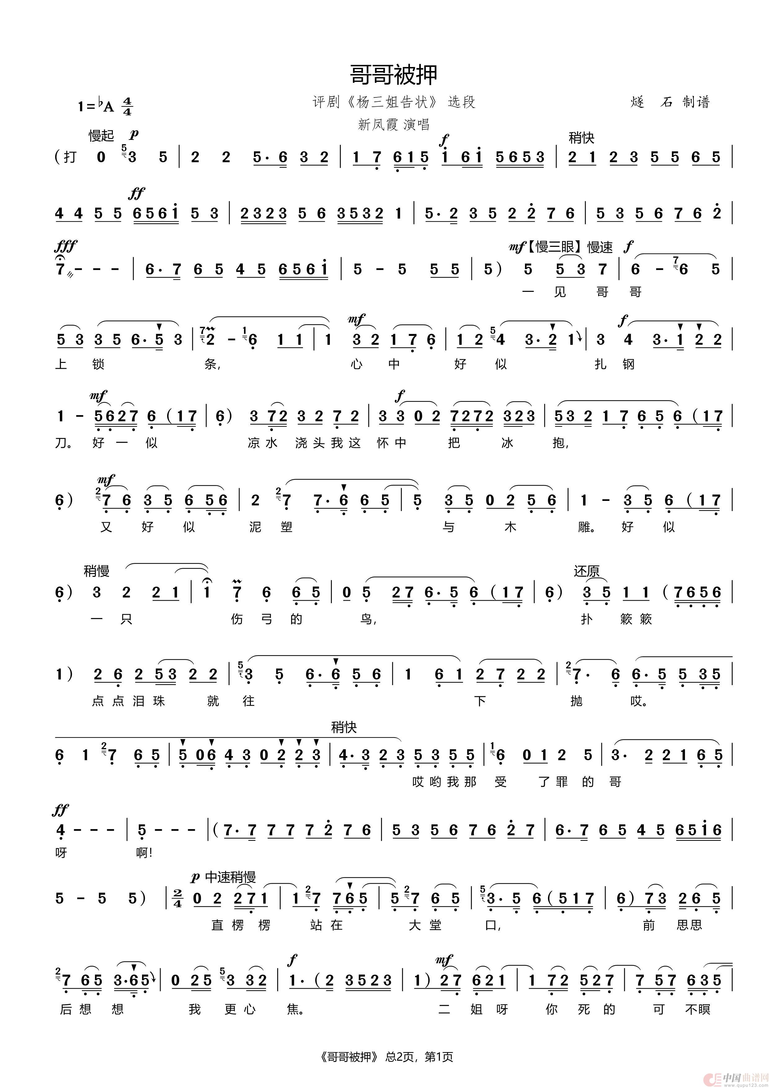 哥哥被押（评剧《杨三姐告状》选段）简谱