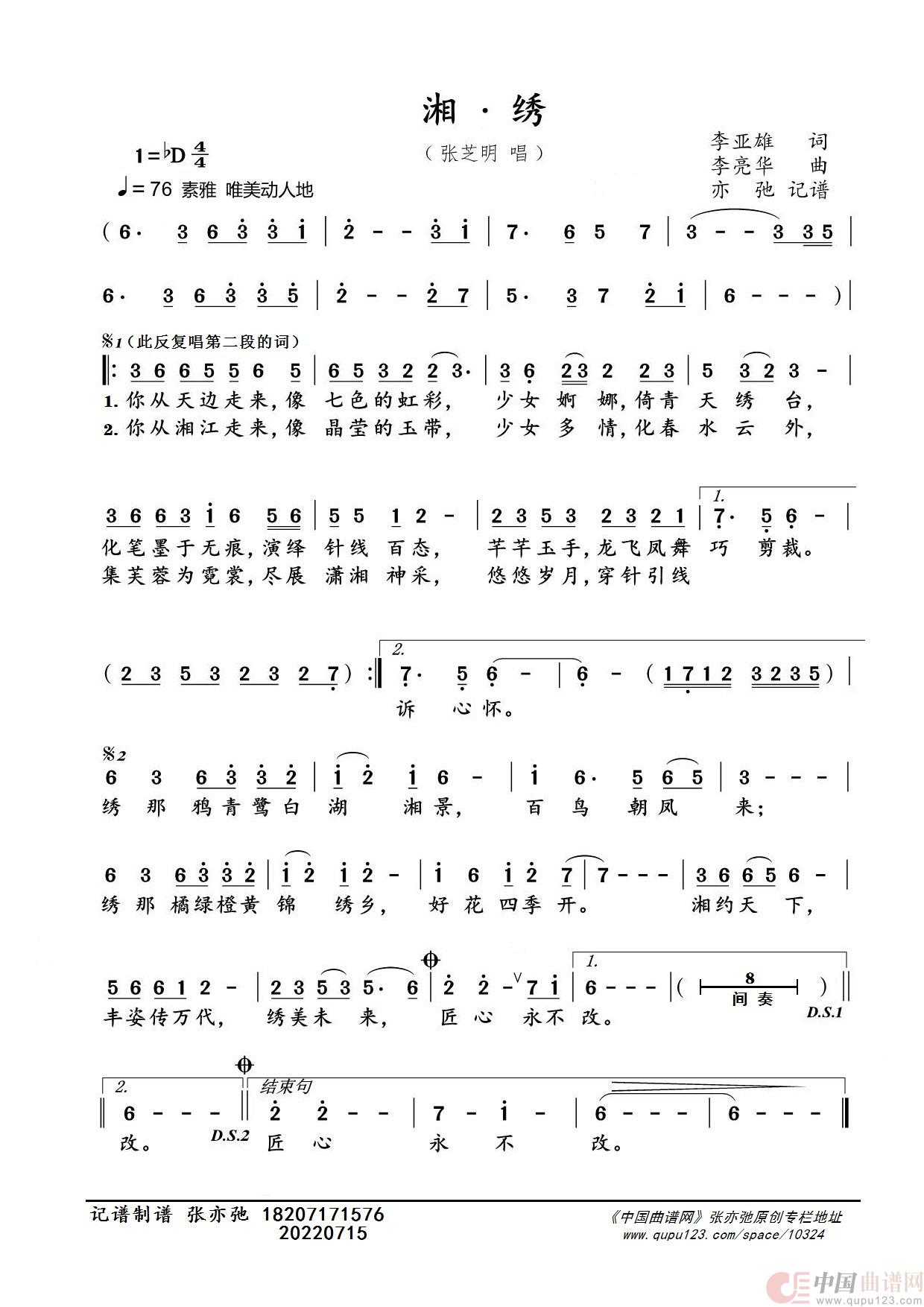 湘.绣（亦弛记谱）简谱