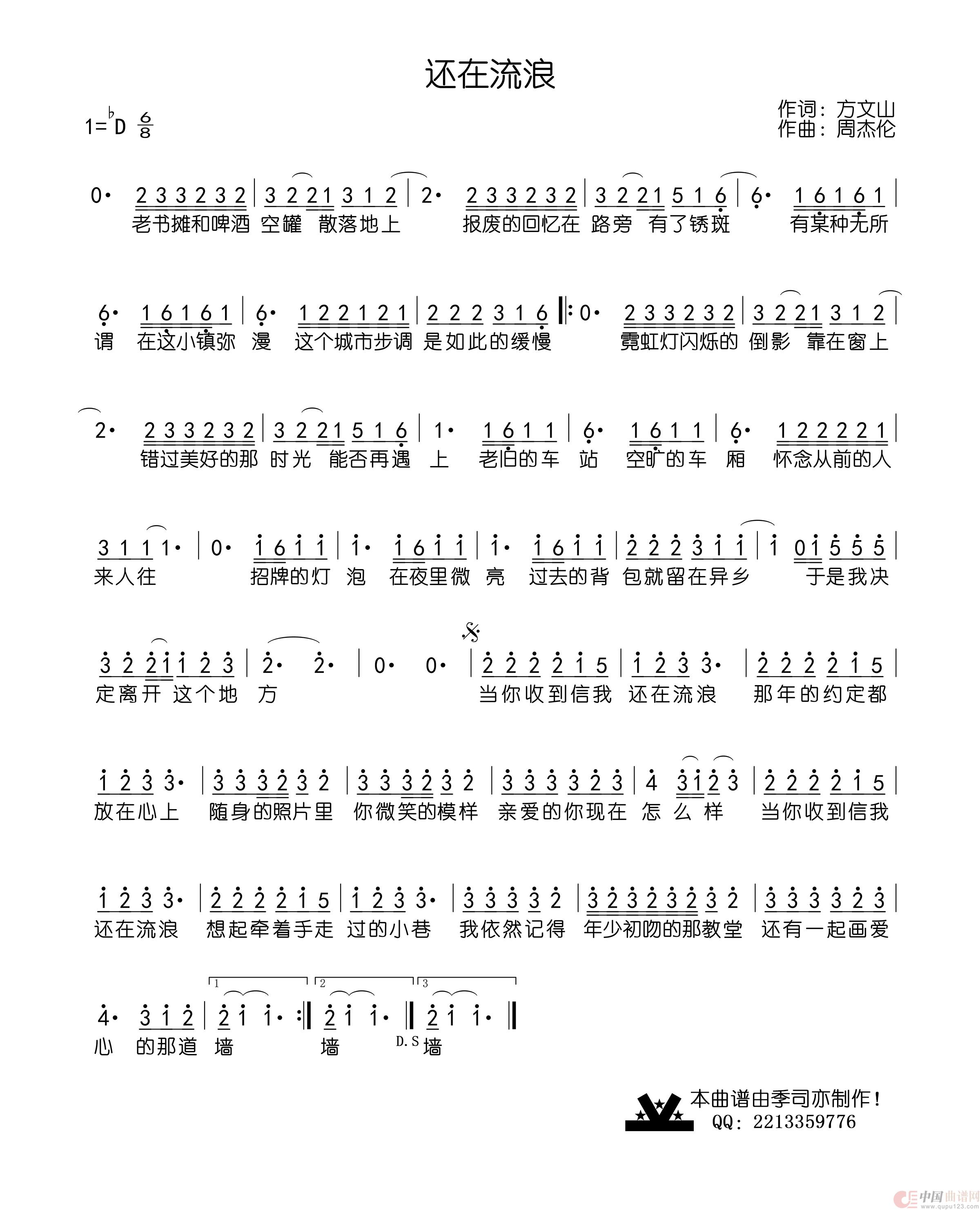 还在流浪简谱