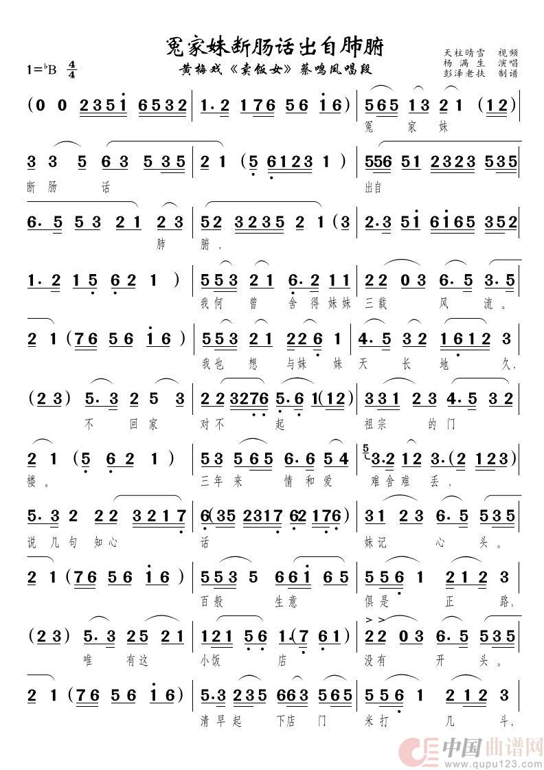冤家妹断肠话出自肺腑（卖饭女）简谱