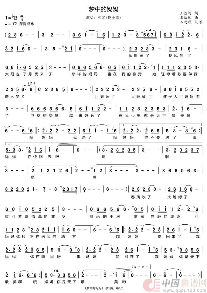 梦中的妈妈（弘琴）简谱