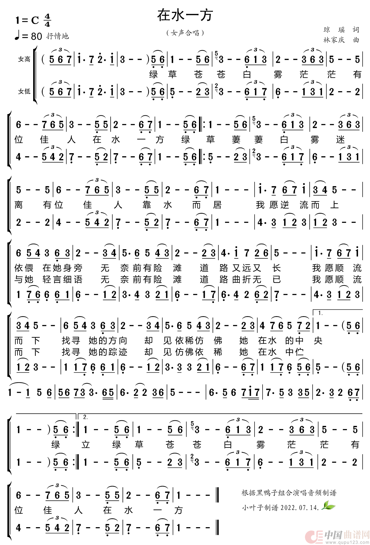 在水一方（黑鸭子组合）简谱