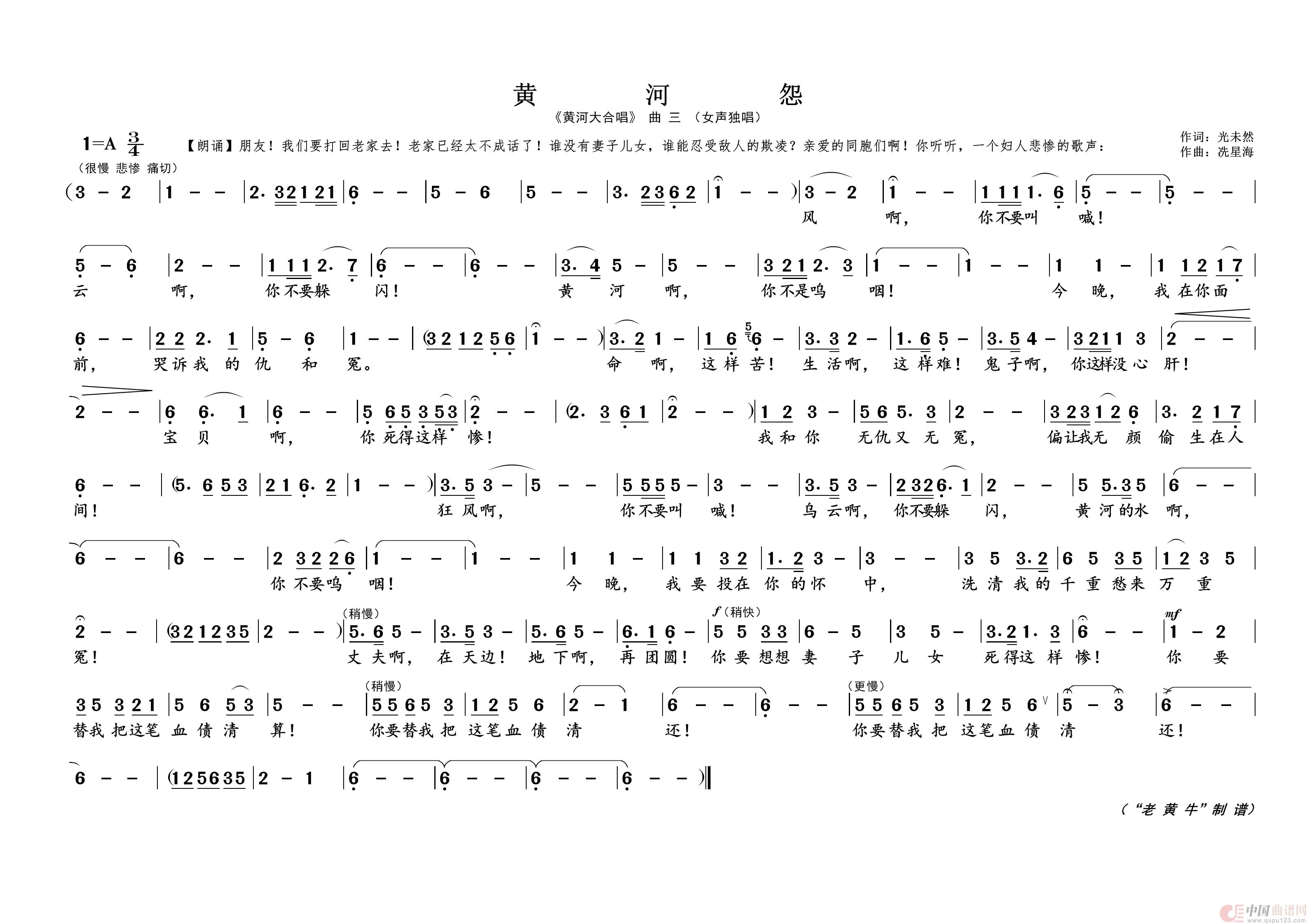 黄 河 怨（《黄河大合唱》曲六）简谱