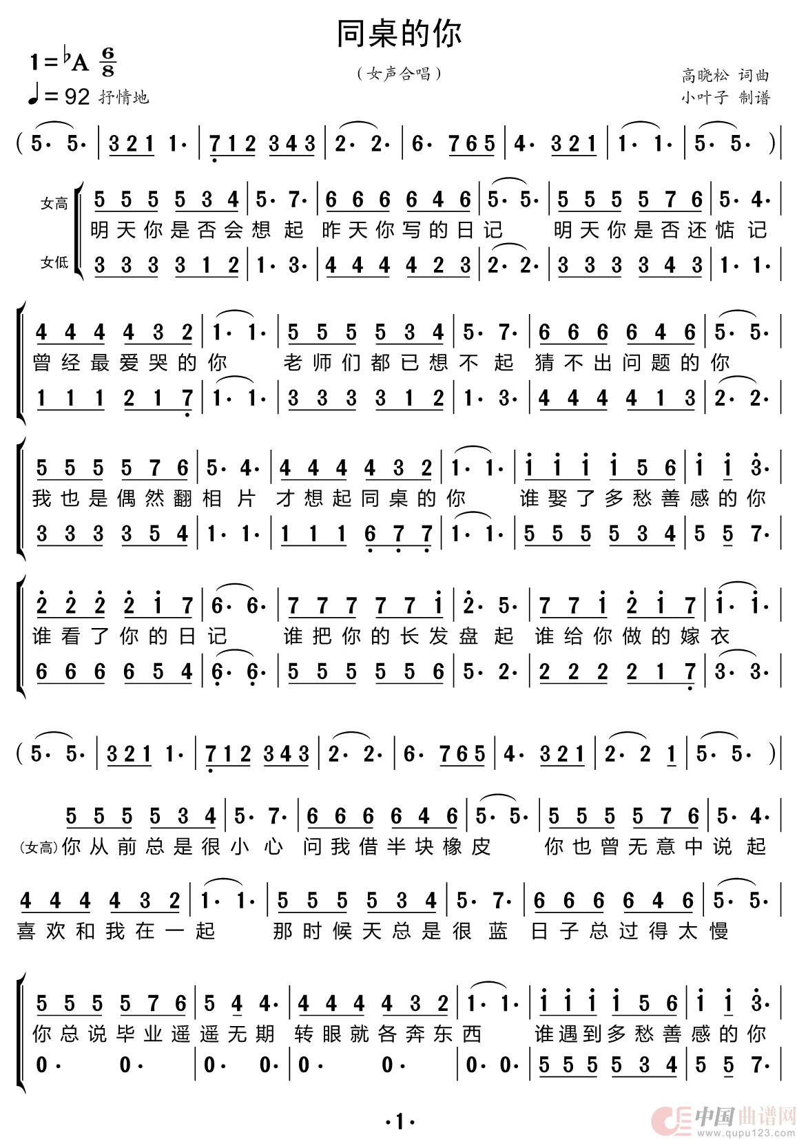 同桌的你（黑鸭子组合）简谱