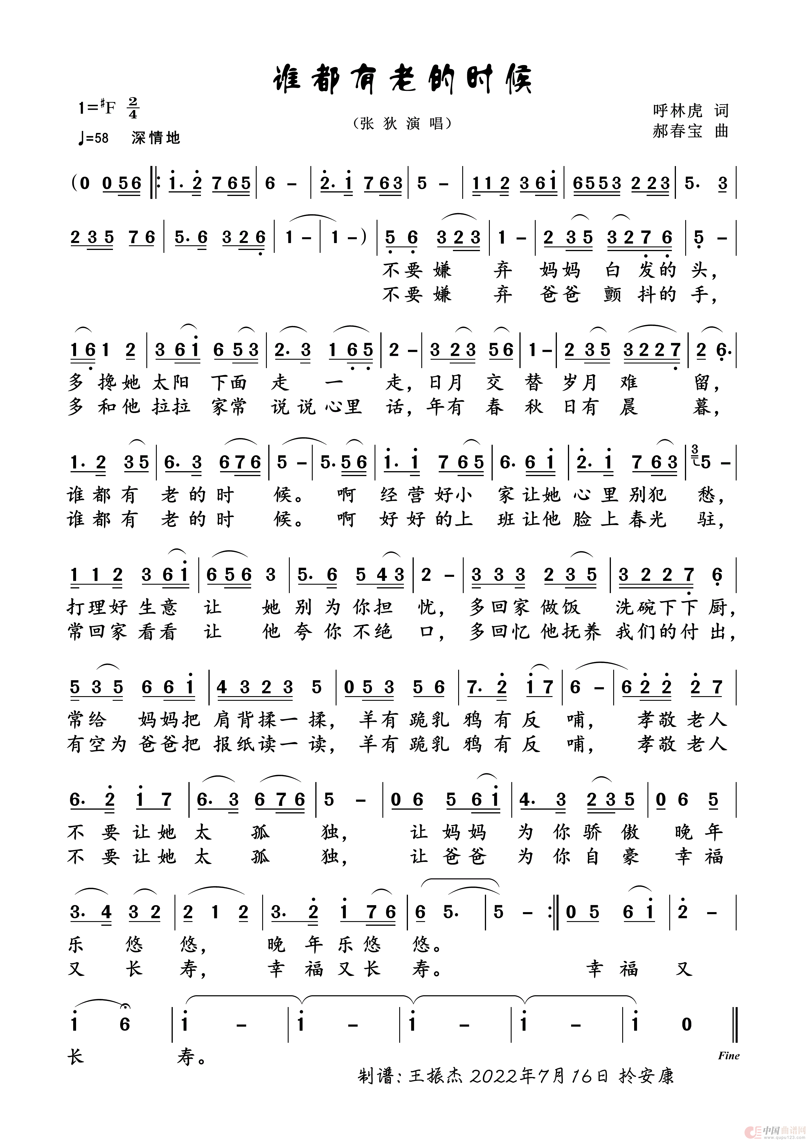 谁都有老的时候（独唱）简谱