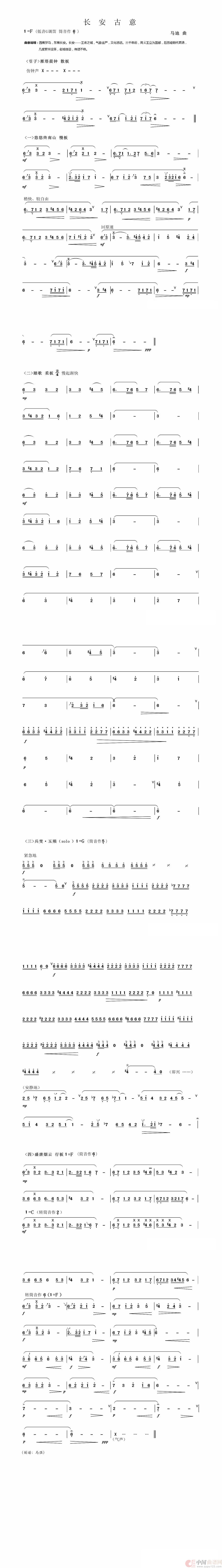 长安古意（古意长安）简谱