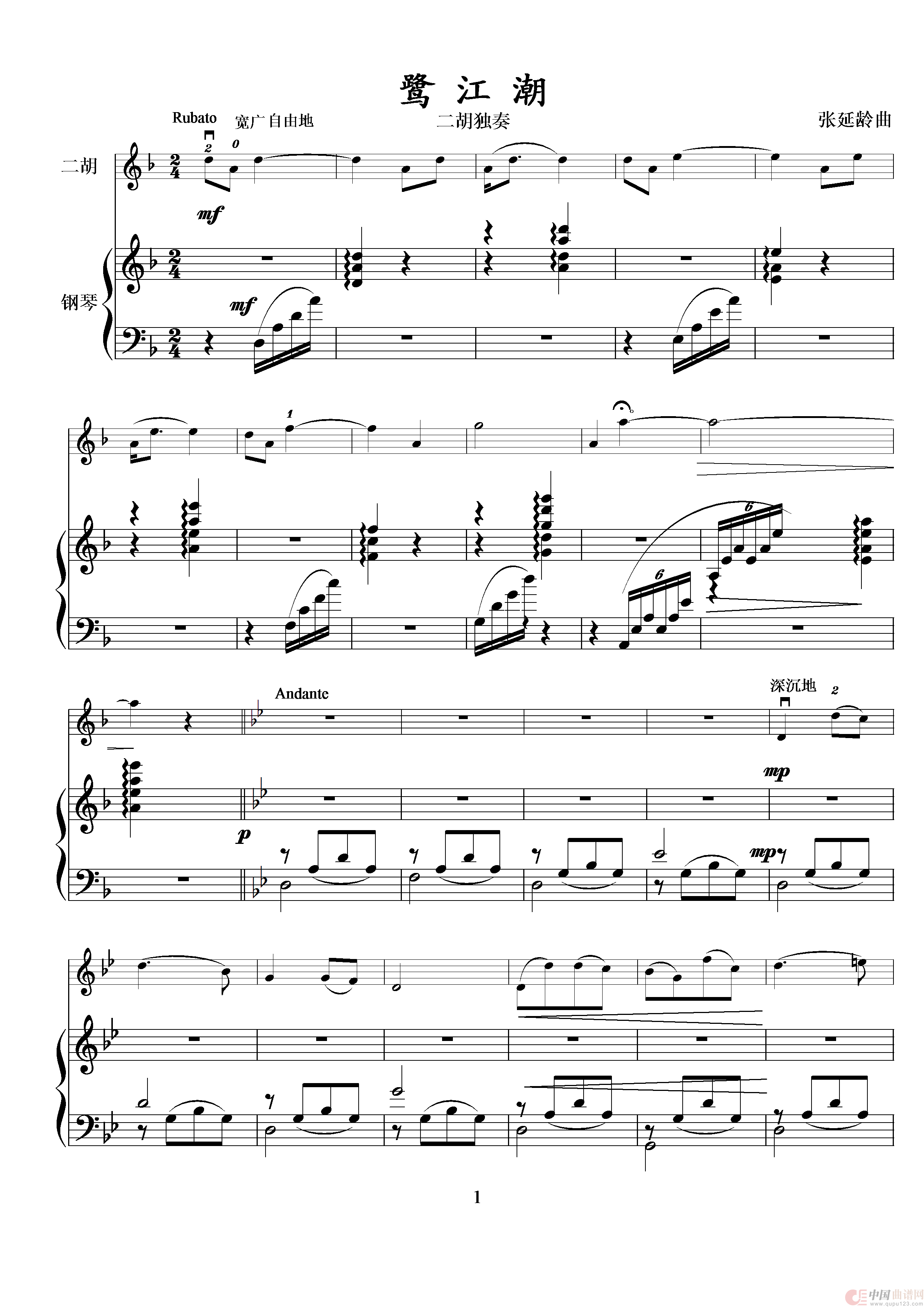 鹭江潮（钢琴伴奏五线谱版）（二胡独奏+钢琴伴奏）简谱