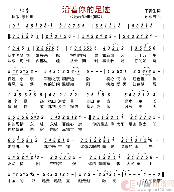 沿着你的足迹           简谱