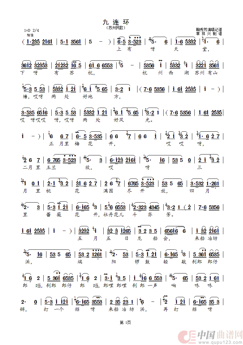 九连环（苏州民歌）简谱