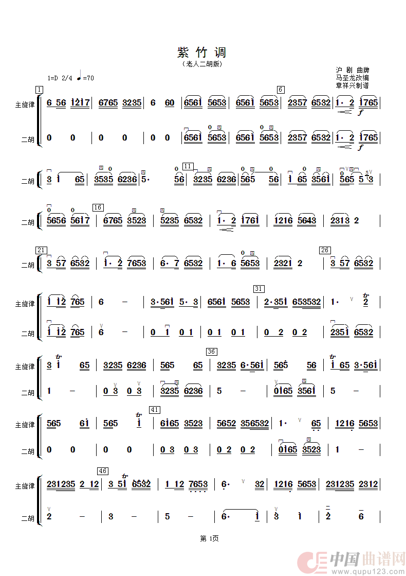 紫竹调（二胡曲谱）简谱