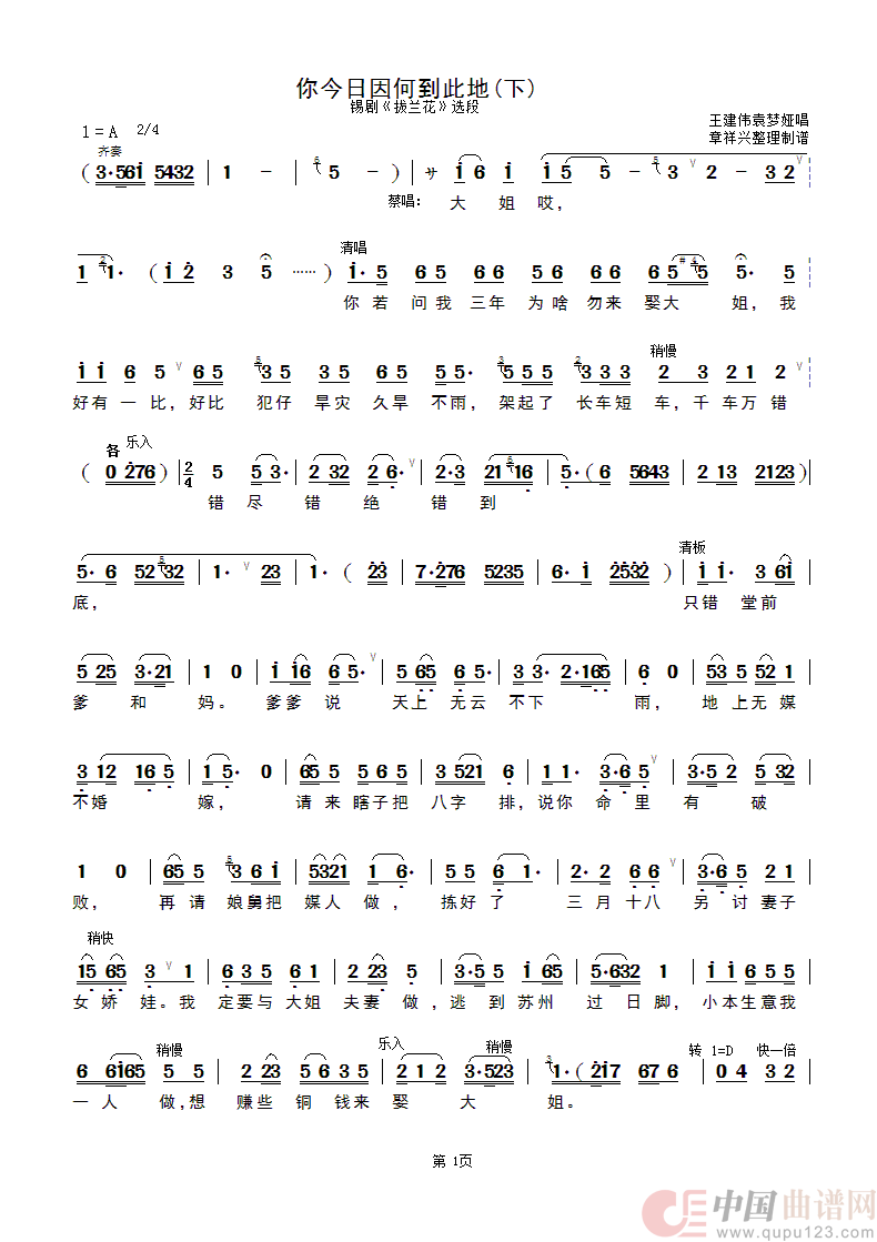 你今日因何到此地（下）（锡剧《拔兰花》选段）简谱