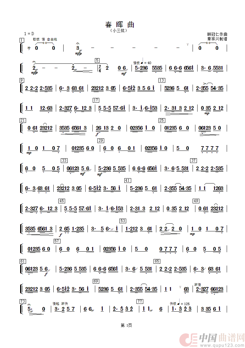 春晖曲（小三弦曲谱）简谱